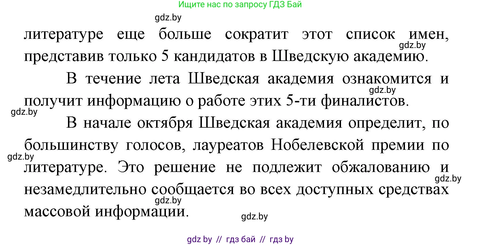 Испанский язык, 8 класс Учебник, авторы: Цыбулева Татьяна Эдуардовна, Пушкина Ольга Александровна, издательство Издательский центр БГУ, Минск, 2016, оранжевого цвета, страница 97, номер 10, Решение (продолжение 2)