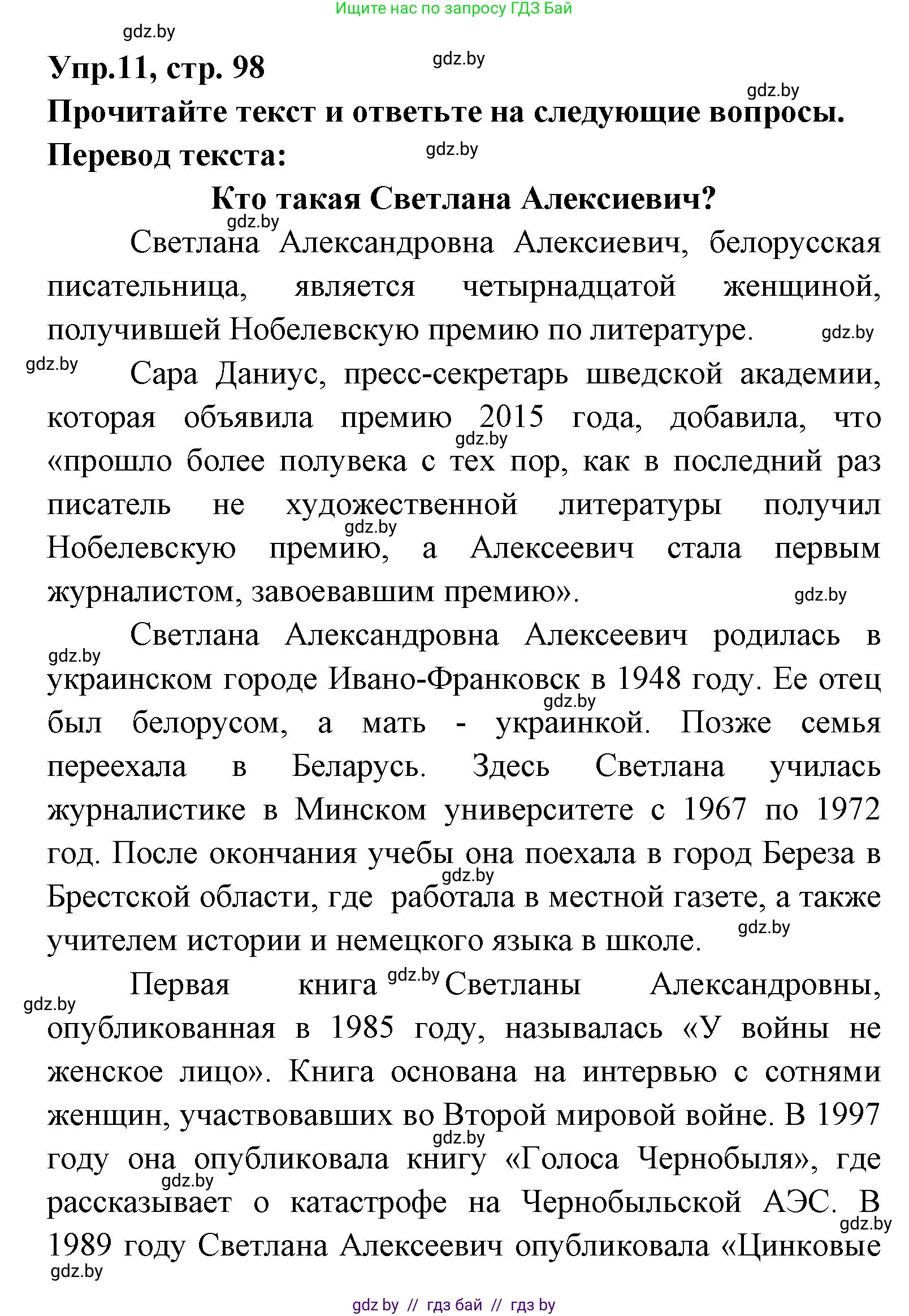 Испанский язык, 8 класс Учебник, авторы: Цыбулева Татьяна Эдуардовна, Пушкина Ольга Александровна, издательство Издательский центр БГУ, Минск, 2016, оранжевого цвета, страница 98, номер 11, Решение