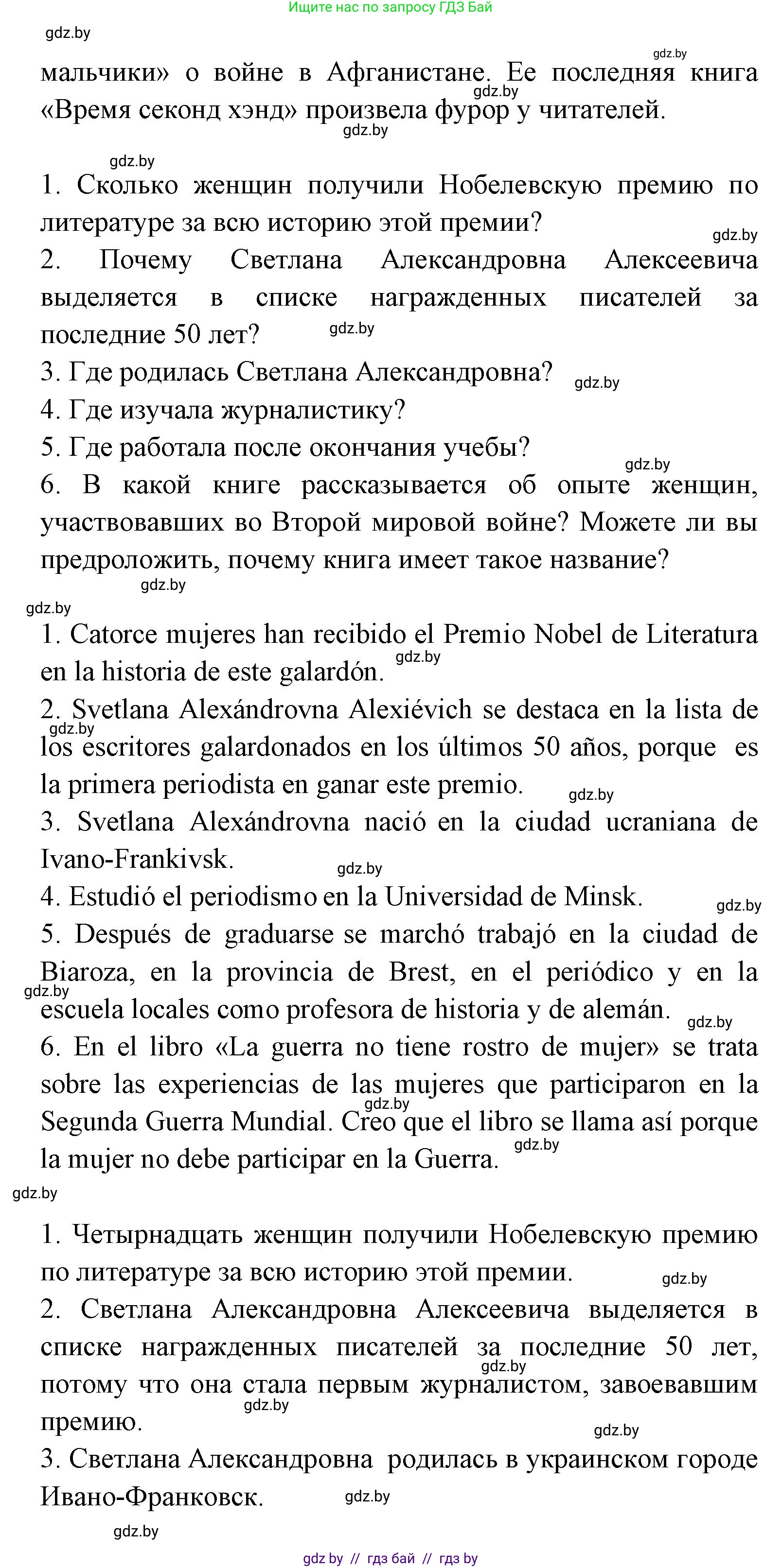 Испанский язык, 8 класс Учебник, авторы: Цыбулева Татьяна Эдуардовна, Пушкина Ольга Александровна, издательство Издательский центр БГУ, Минск, 2016, оранжевого цвета, страница 98, номер 11, Решение (продолжение 2)