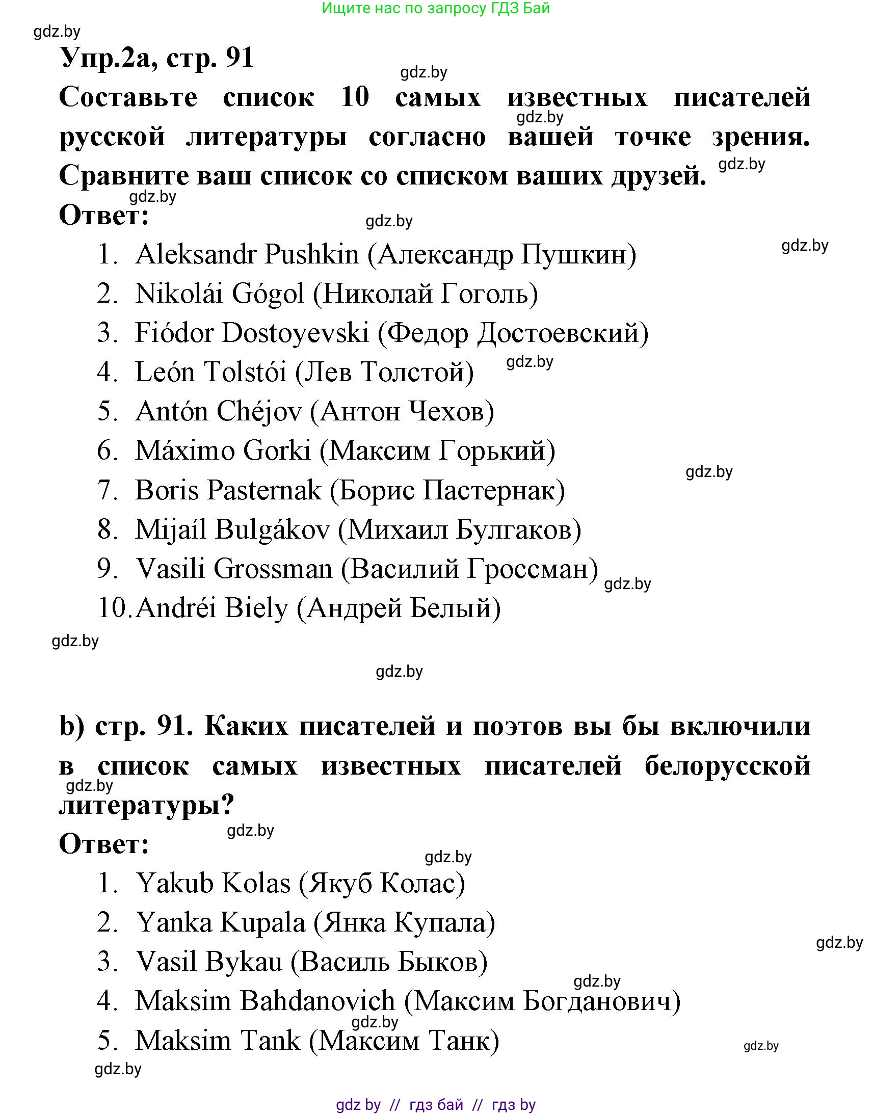 Испанский язык, 8 класс Учебник, авторы: Цыбулева Татьяна Эдуардовна, Пушкина Ольга Александровна, издательство Издательский центр БГУ, Минск, 2016, оранжевого цвета, страница 91, номер 2, Решение