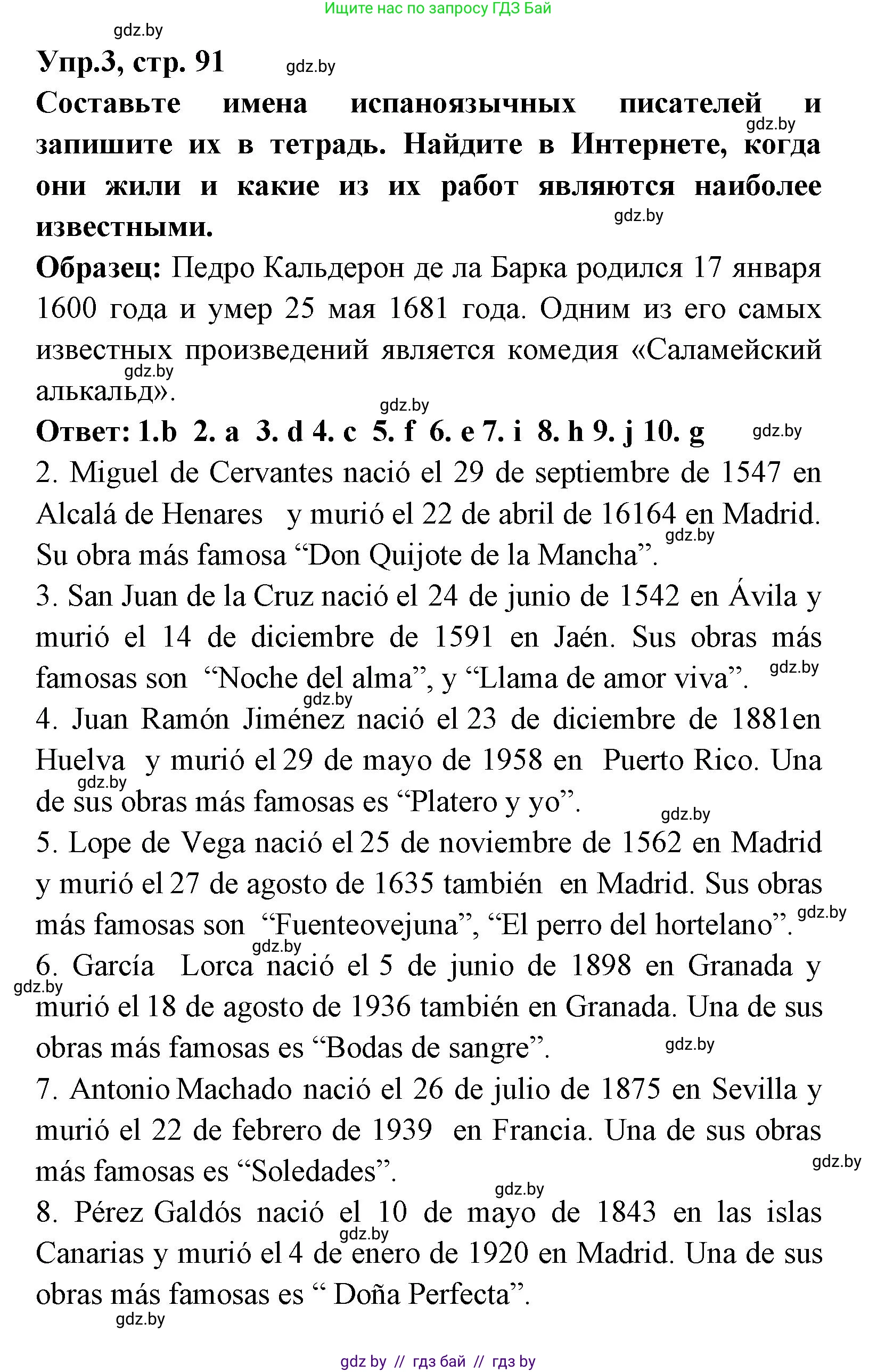 Испанский язык, 8 класс Учебник, авторы: Цыбулева Татьяна Эдуардовна, Пушкина Ольга Александровна, издательство Издательский центр БГУ, Минск, 2016, оранжевого цвета, страница 91, номер 3, Решение