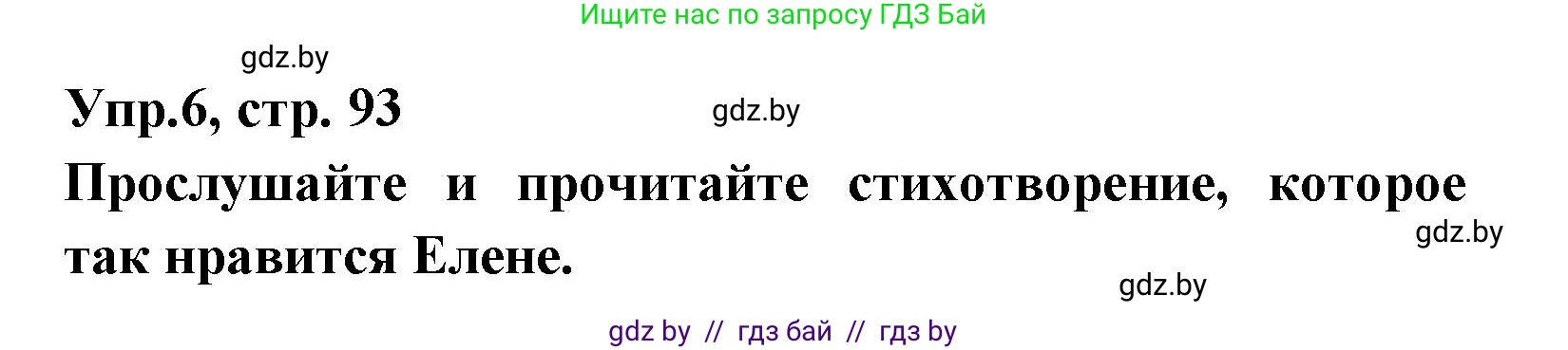 Испанский язык, 8 класс Учебник, авторы: Цыбулева Татьяна Эдуардовна, Пушкина Ольга Александровна, издательство Издательский центр БГУ, Минск, 2016, оранжевого цвета, страница 93, номер 6, Решение