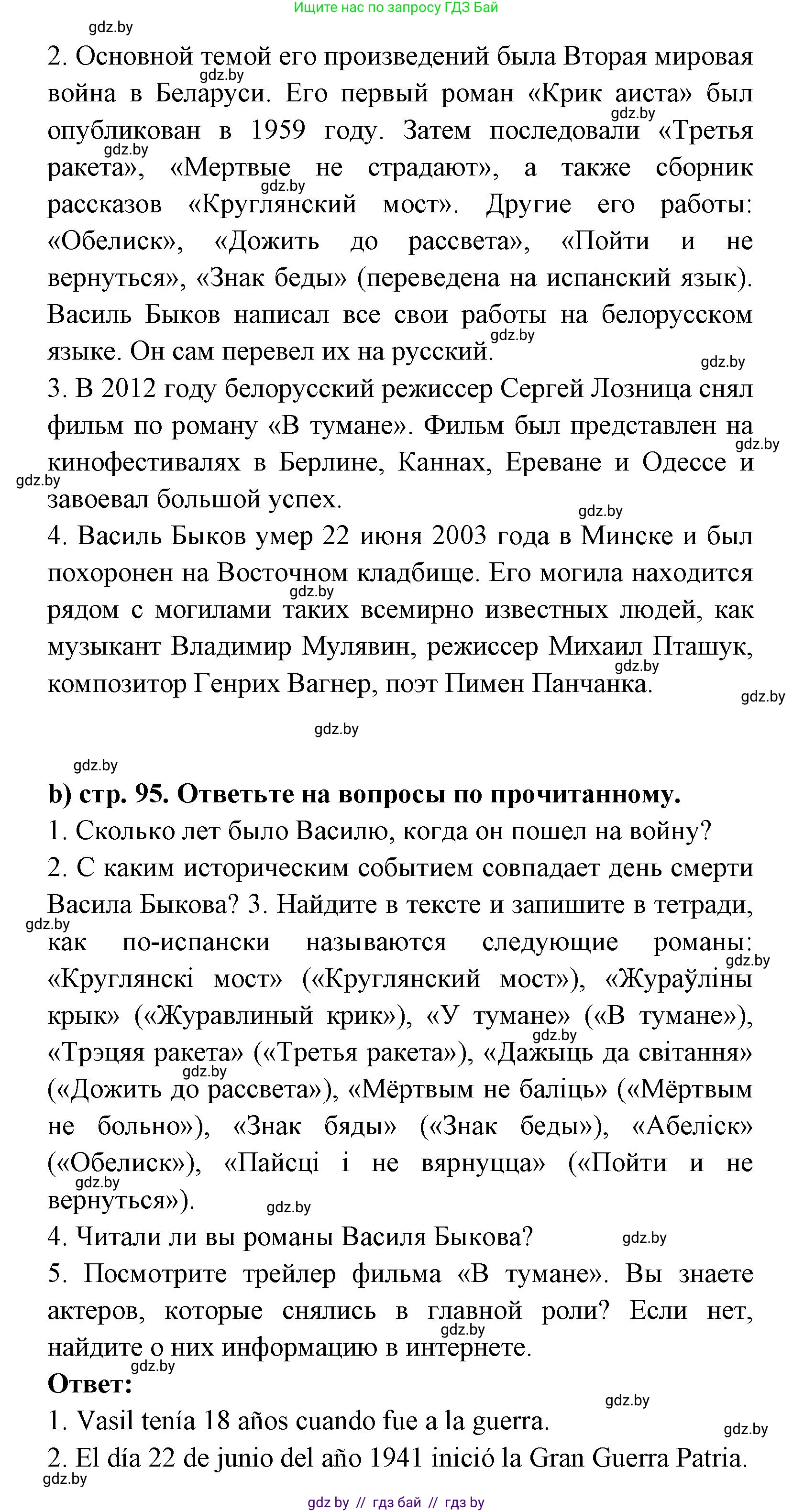 Испанский язык, 8 класс Учебник, авторы: Цыбулева Татьяна Эдуардовна, Пушкина Ольга Александровна, издательство Издательский центр БГУ, Минск, 2016, оранжевого цвета, страница 95, номер 7, Решение (продолжение 2)