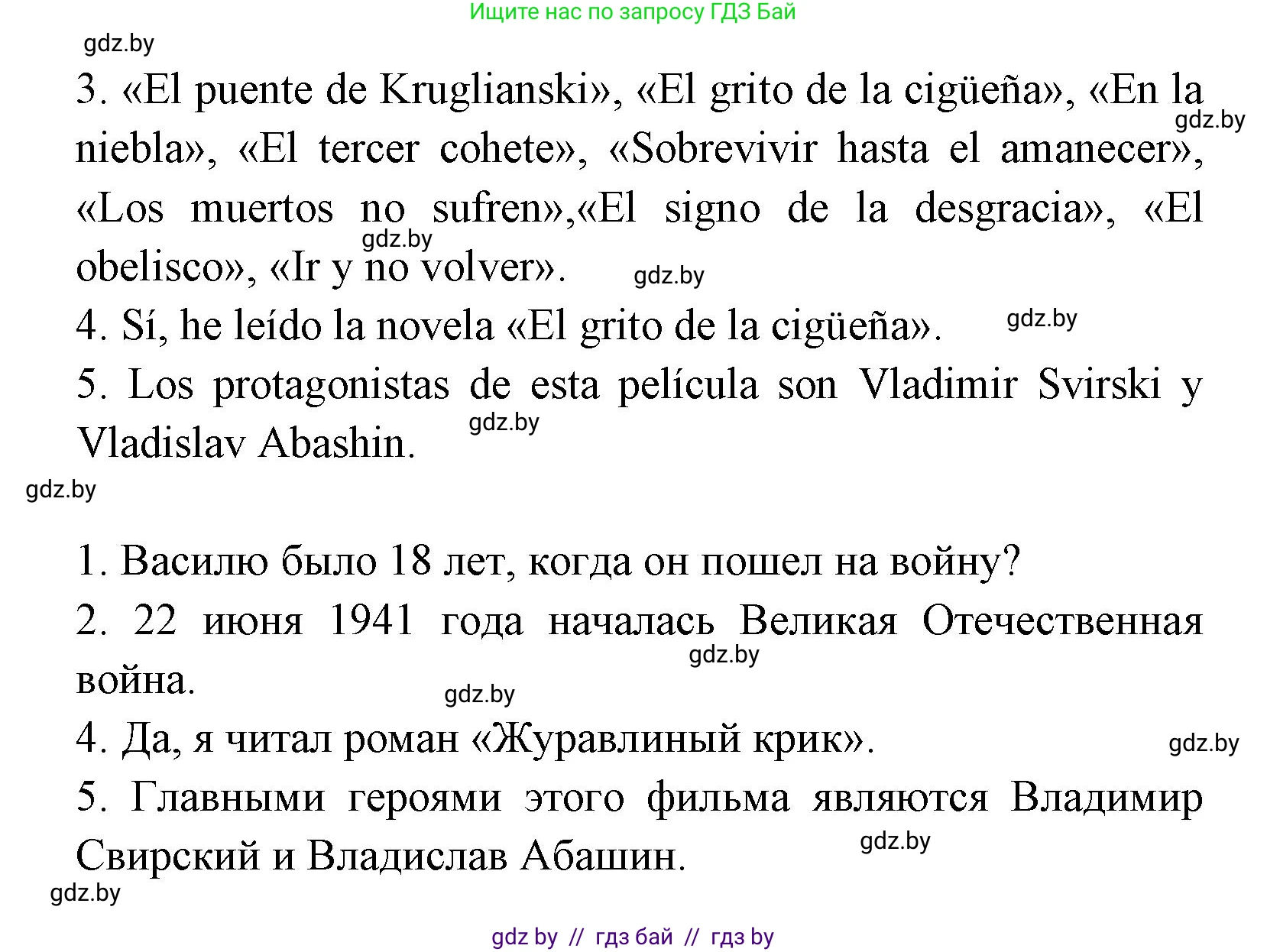 Испанский язык, 8 класс Учебник, авторы: Цыбулева Татьяна Эдуардовна, Пушкина Ольга Александровна, издательство Издательский центр БГУ, Минск, 2016, оранжевого цвета, страница 95, номер 7, Решение (продолжение 3)