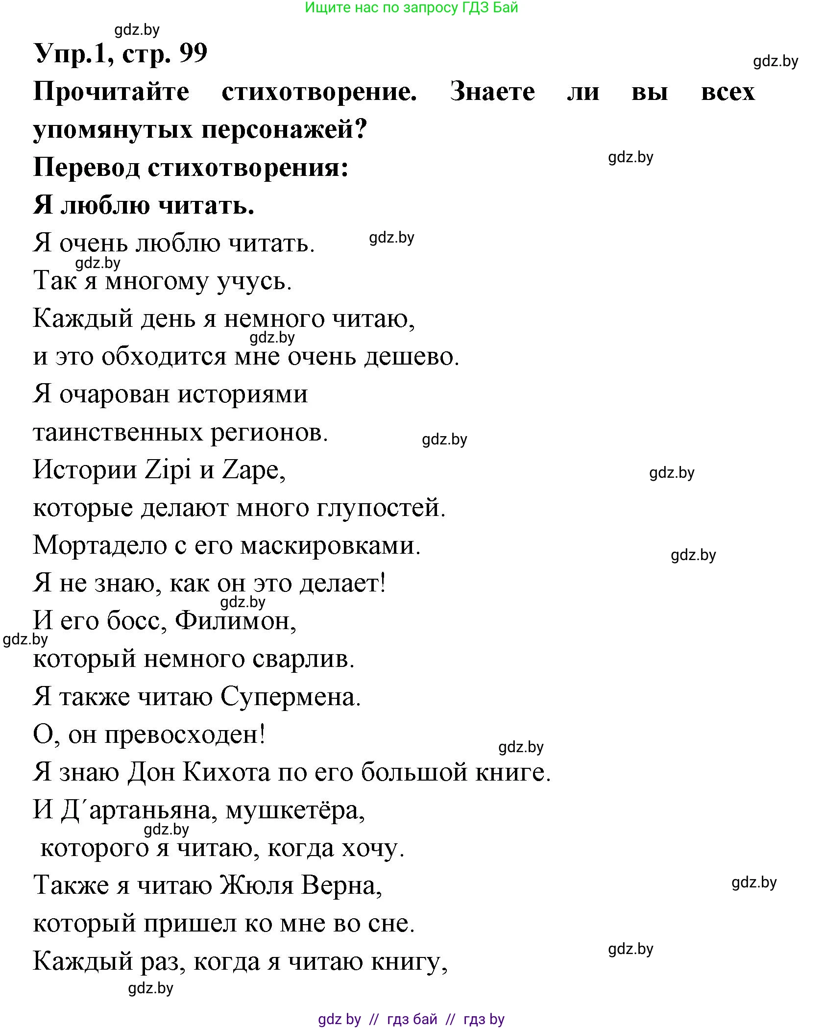 Испанский язык, 8 класс Учебник, авторы: Цыбулева Татьяна Эдуардовна, Пушкина Ольга Александровна, издательство Издательский центр БГУ, Минск, 2016, оранжевого цвета, страница 99, номер 1, Решение