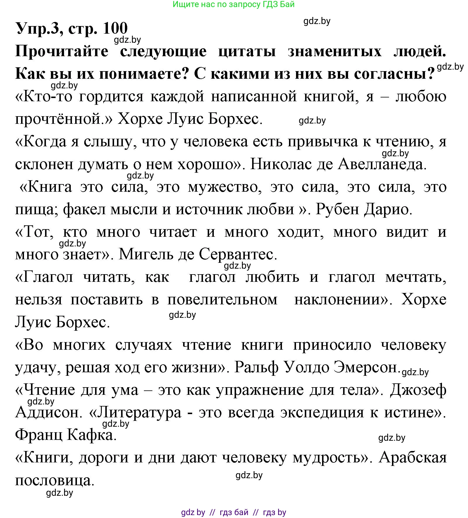Испанский язык, 8 класс Учебник, авторы: Цыбулева Татьяна Эдуардовна, Пушкина Ольга Александровна, издательство Издательский центр БГУ, Минск, 2016, оранжевого цвета, страница 100, номер 3, Решение