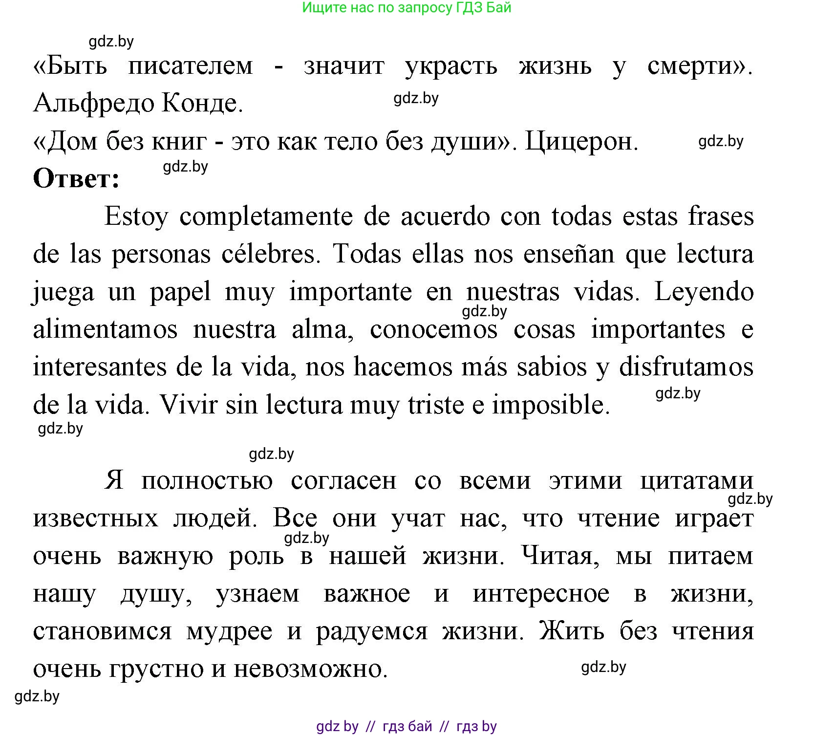 Испанский язык, 8 класс Учебник, авторы: Цыбулева Татьяна Эдуардовна, Пушкина Ольга Александровна, издательство Издательский центр БГУ, Минск, 2016, оранжевого цвета, страница 100, номер 3, Решение (продолжение 2)