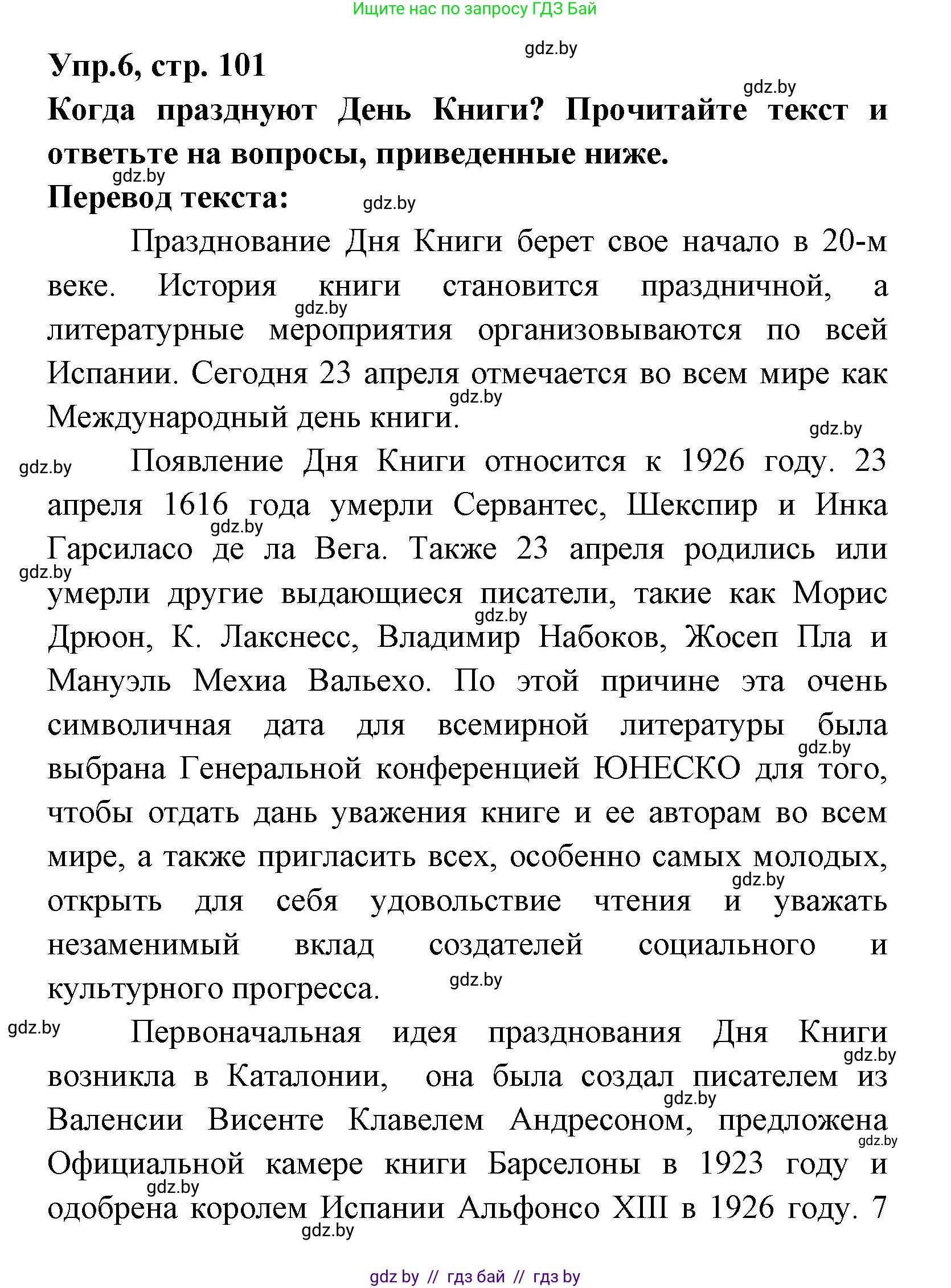 Испанский язык, 8 класс Учебник, авторы: Цыбулева Татьяна Эдуардовна, Пушкина Ольга Александровна, издательство Издательский центр БГУ, Минск, 2016, оранжевого цвета, страница 101, номер 6, Решение