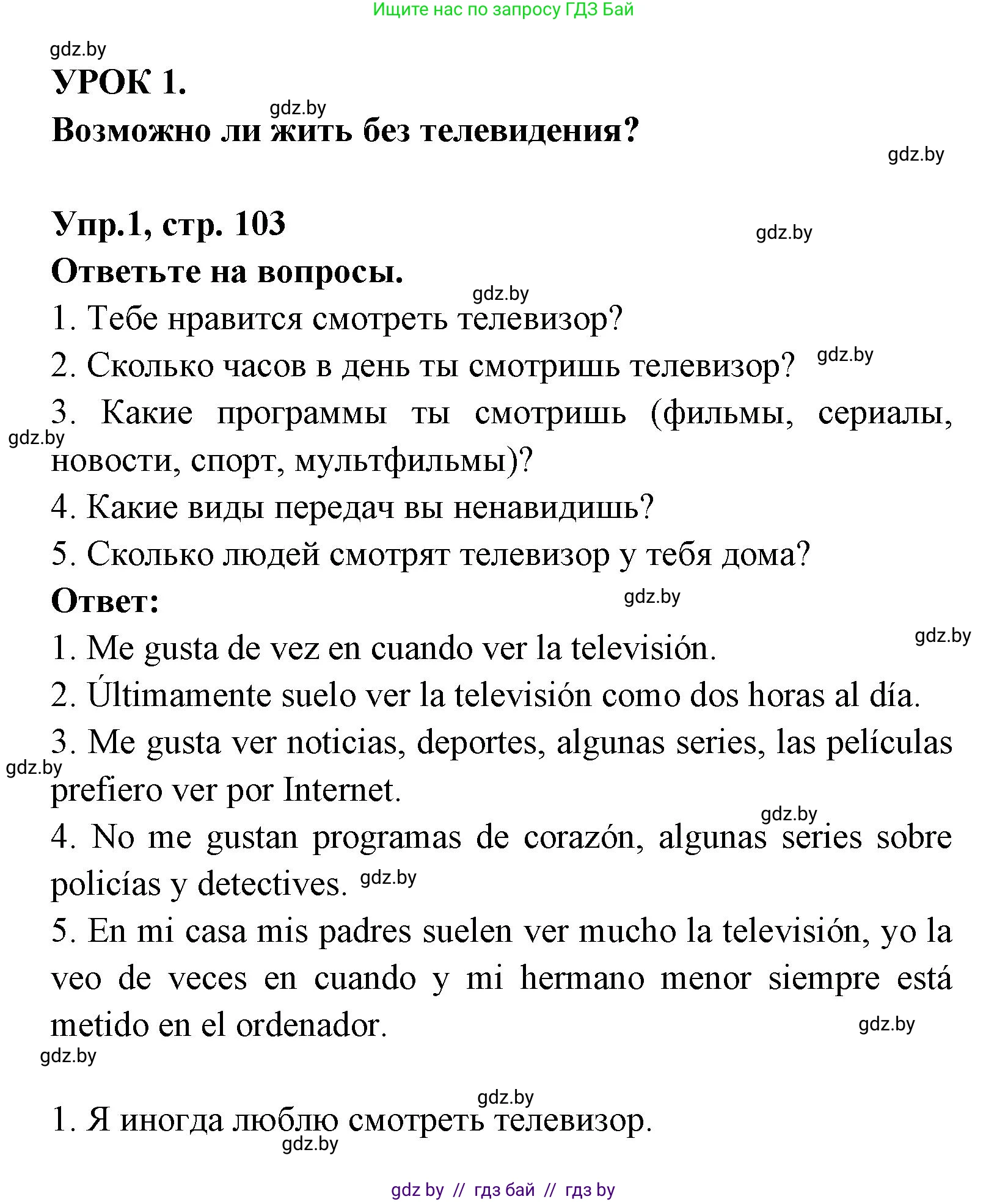 Испанский язык, 8 класс Учебник, авторы: Цыбулева Татьяна Эдуардовна, Пушкина Ольга Александровна, издательство Издательский центр БГУ, Минск, 2016, оранжевого цвета, страница 103, номер 1, Решение