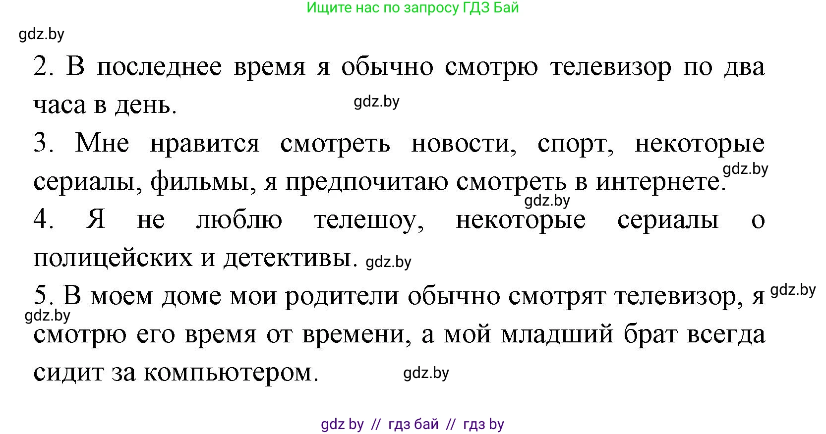 Испанский язык, 8 класс Учебник, авторы: Цыбулева Татьяна Эдуардовна, Пушкина Ольга Александровна, издательство Издательский центр БГУ, Минск, 2016, оранжевого цвета, страница 103, номер 1, Решение (продолжение 2)