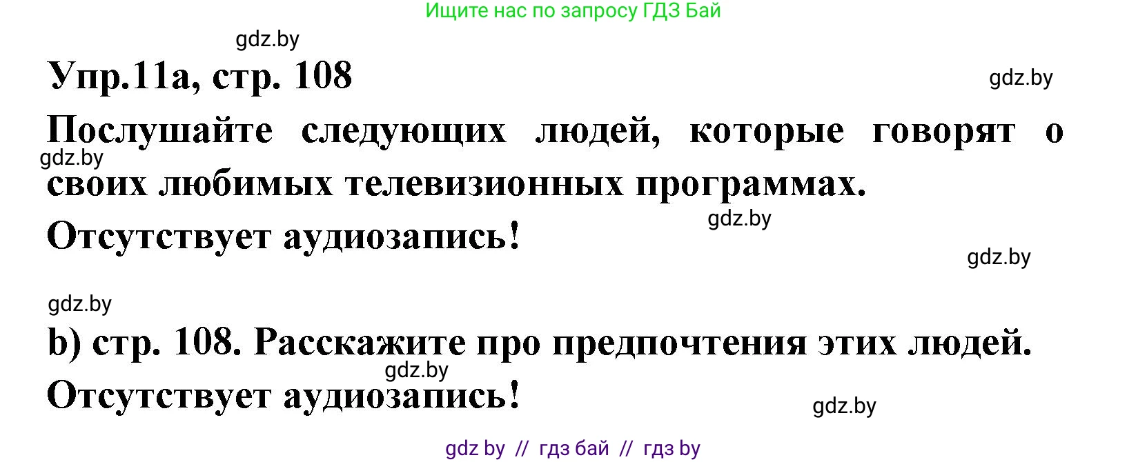 Испанский язык, 8 класс Учебник, авторы: Цыбулева Татьяна Эдуардовна, Пушкина Ольга Александровна, издательство Издательский центр БГУ, Минск, 2016, оранжевого цвета, страница 108, номер 11, Решение