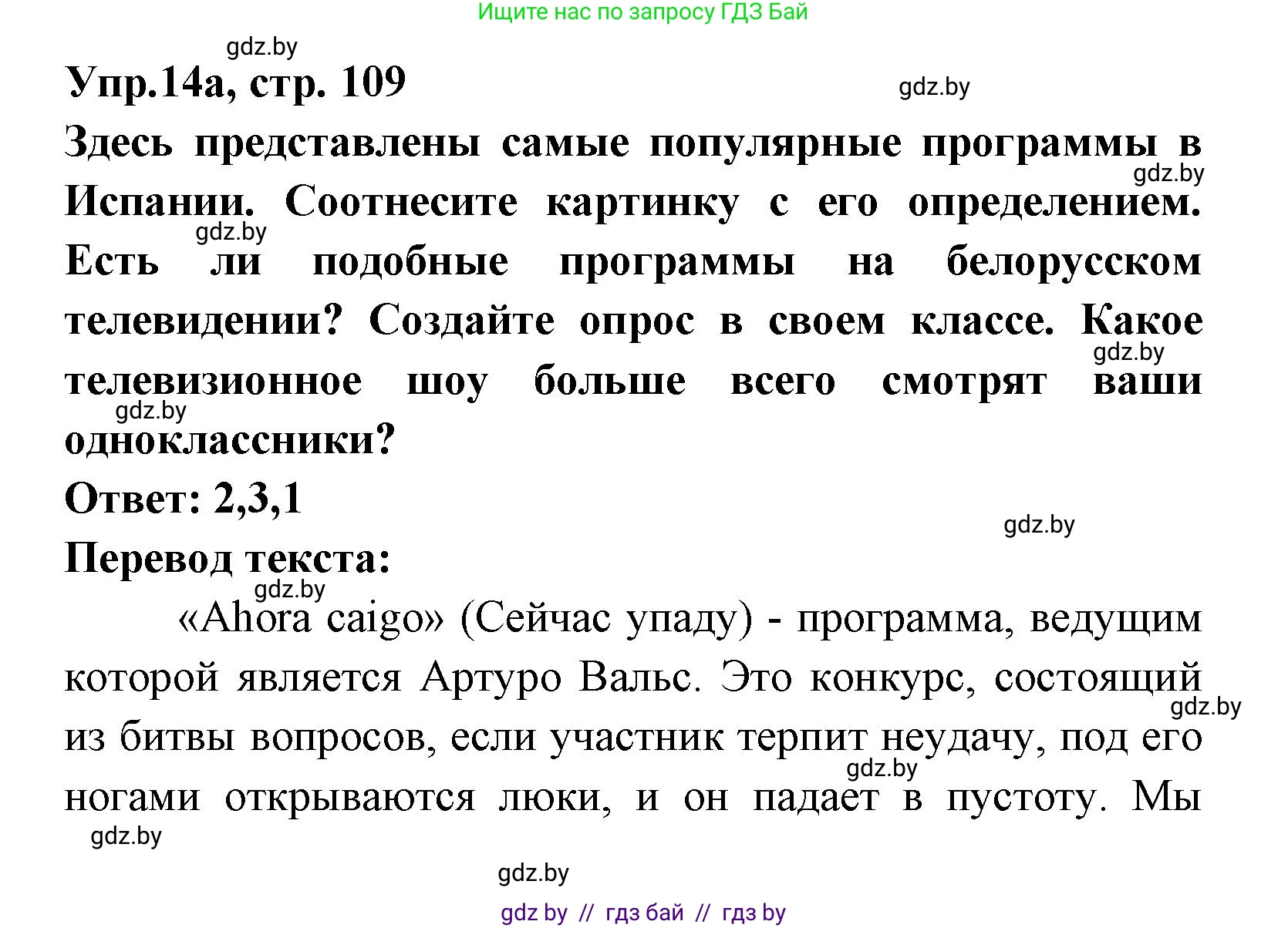 Испанский язык, 8 класс Учебник, авторы: Цыбулева Татьяна Эдуардовна, Пушкина Ольга Александровна, издательство Издательский центр БГУ, Минск, 2016, оранжевого цвета, страница 109, номер 14, Решение