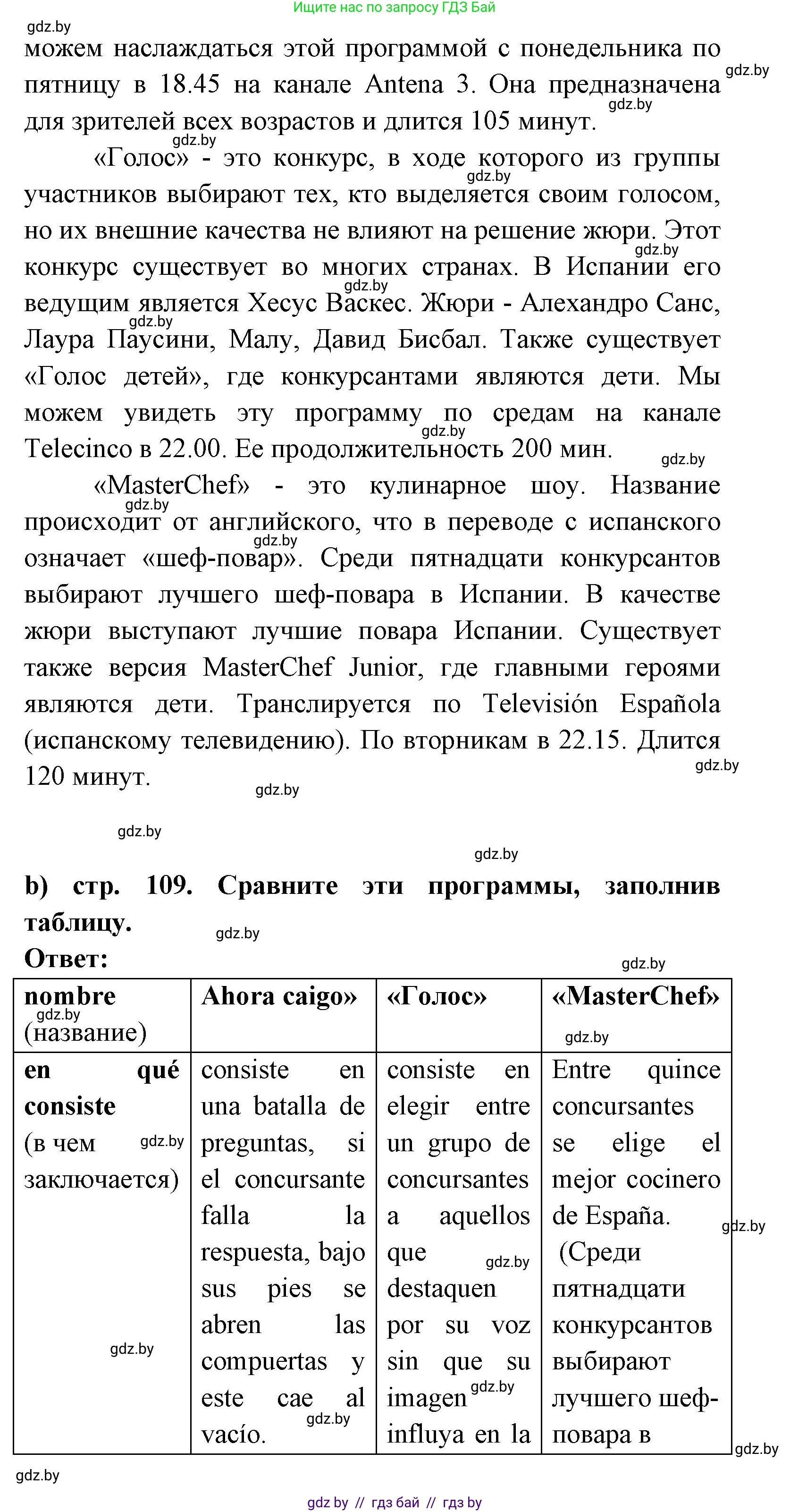 Испанский язык, 8 класс Учебник, авторы: Цыбулева Татьяна Эдуардовна, Пушкина Ольга Александровна, издательство Издательский центр БГУ, Минск, 2016, оранжевого цвета, страница 109, номер 14, Решение (продолжение 2)