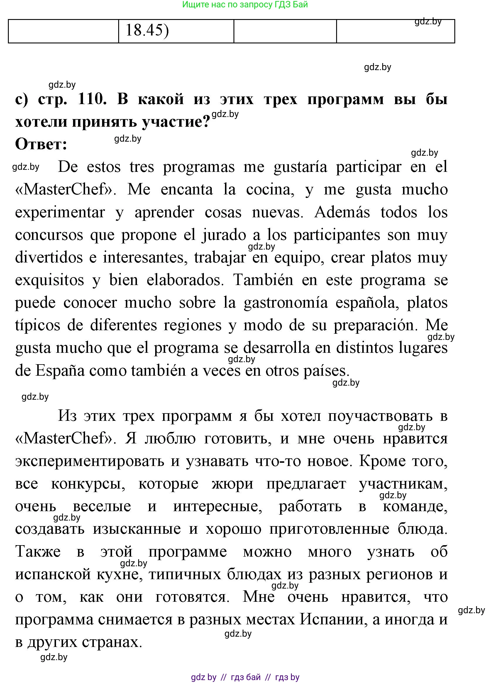 Испанский язык, 8 класс Учебник, авторы: Цыбулева Татьяна Эдуардовна, Пушкина Ольга Александровна, издательство Издательский центр БГУ, Минск, 2016, оранжевого цвета, страница 109, номер 14, Решение (продолжение 4)
