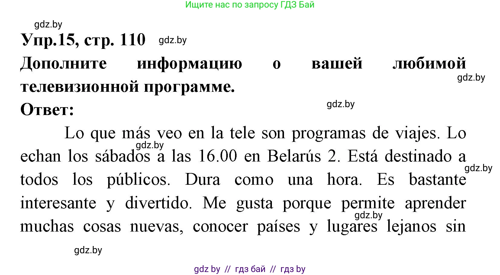 Испанский язык, 8 класс Учебник, авторы: Цыбулева Татьяна Эдуардовна, Пушкина Ольга Александровна, издательство Издательский центр БГУ, Минск, 2016, оранжевого цвета, страница 110, номер 15, Решение