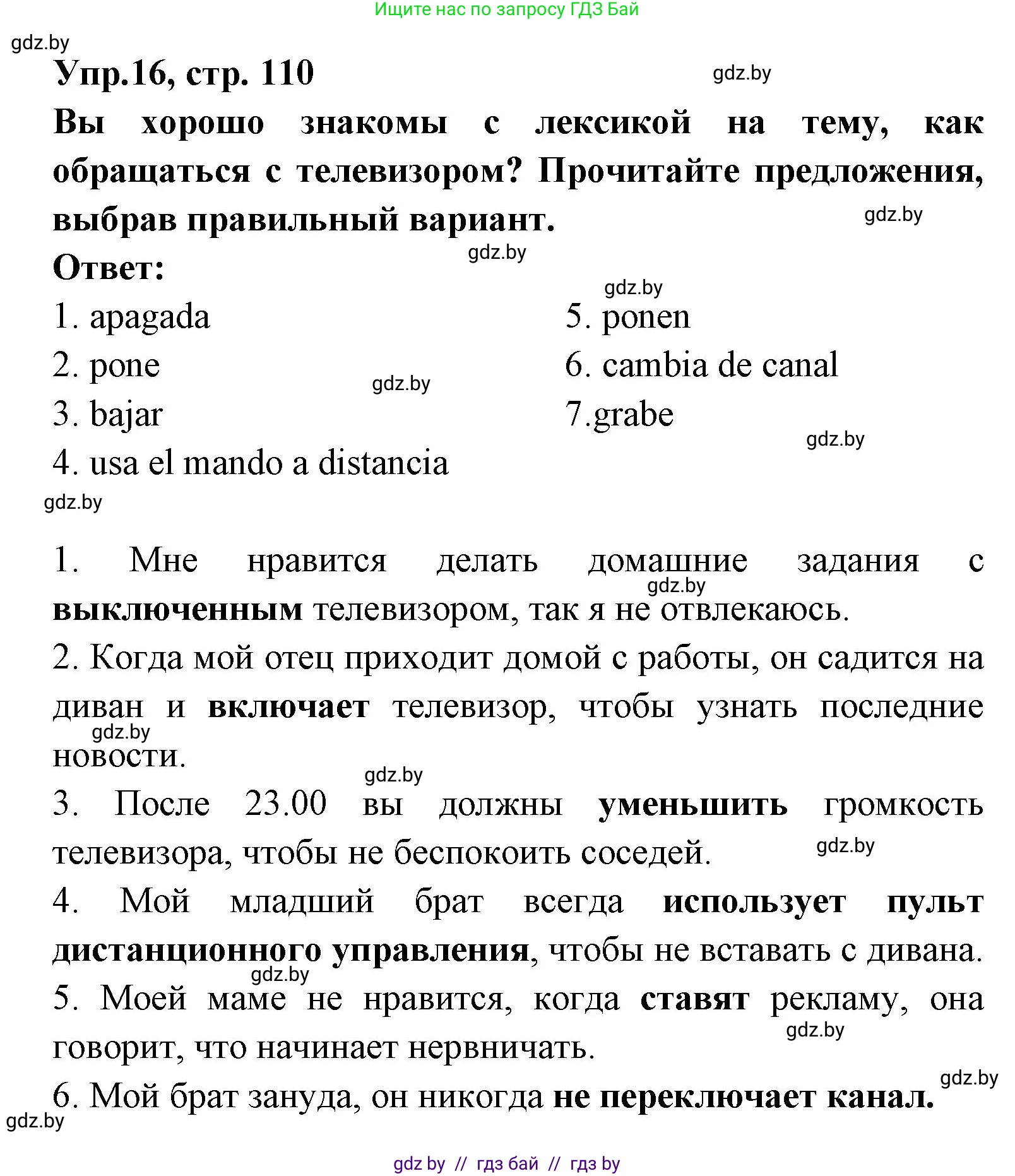 Испанский язык, 8 класс Учебник, авторы: Цыбулева Татьяна Эдуардовна, Пушкина Ольга Александровна, издательство Издательский центр БГУ, Минск, 2016, оранжевого цвета, страница 110, номер 16, Решение