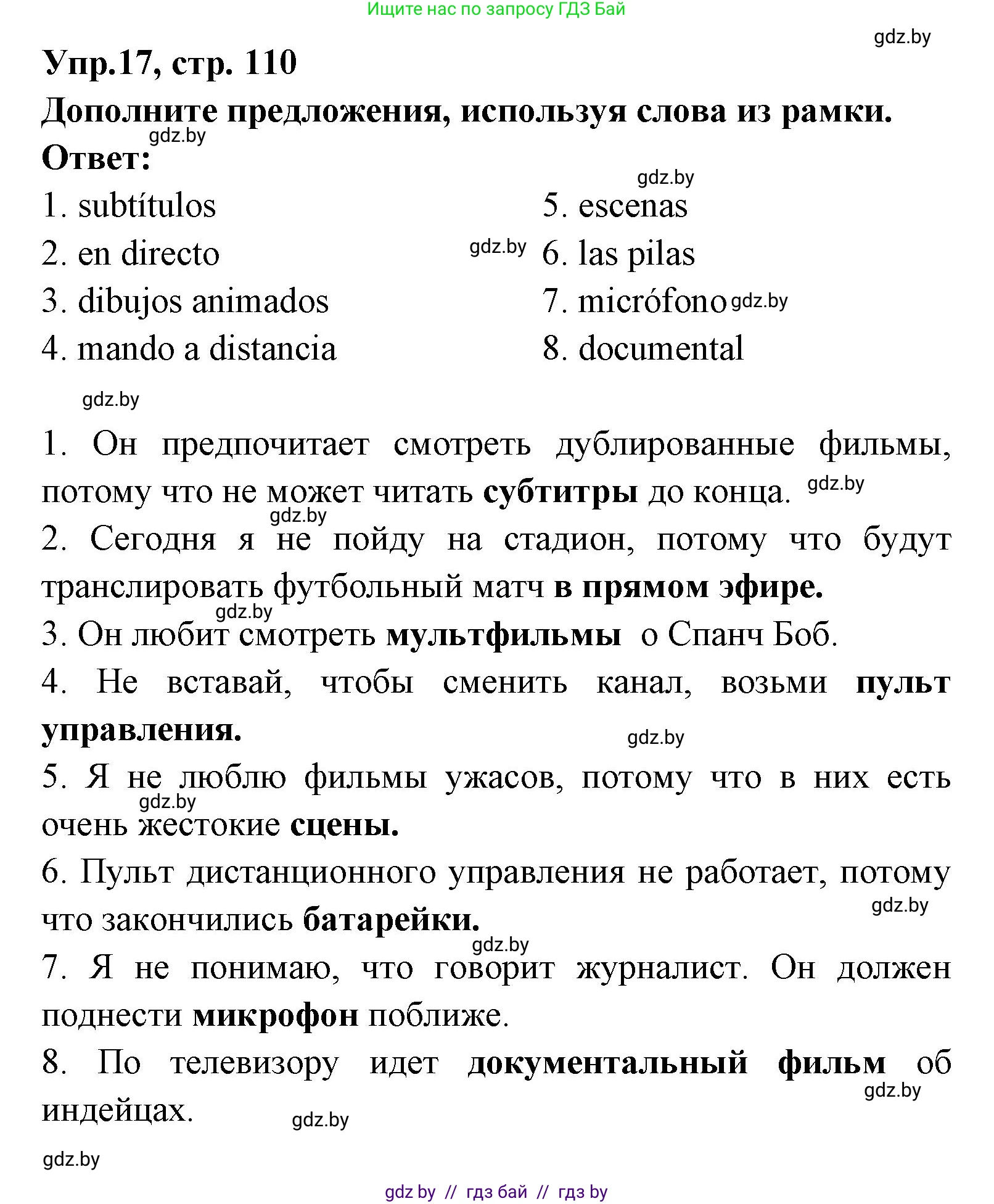 Испанский язык, 8 класс Учебник, авторы: Цыбулева Татьяна Эдуардовна, Пушкина Ольга Александровна, издательство Издательский центр БГУ, Минск, 2016, оранжевого цвета, страница 110, номер 17, Решение