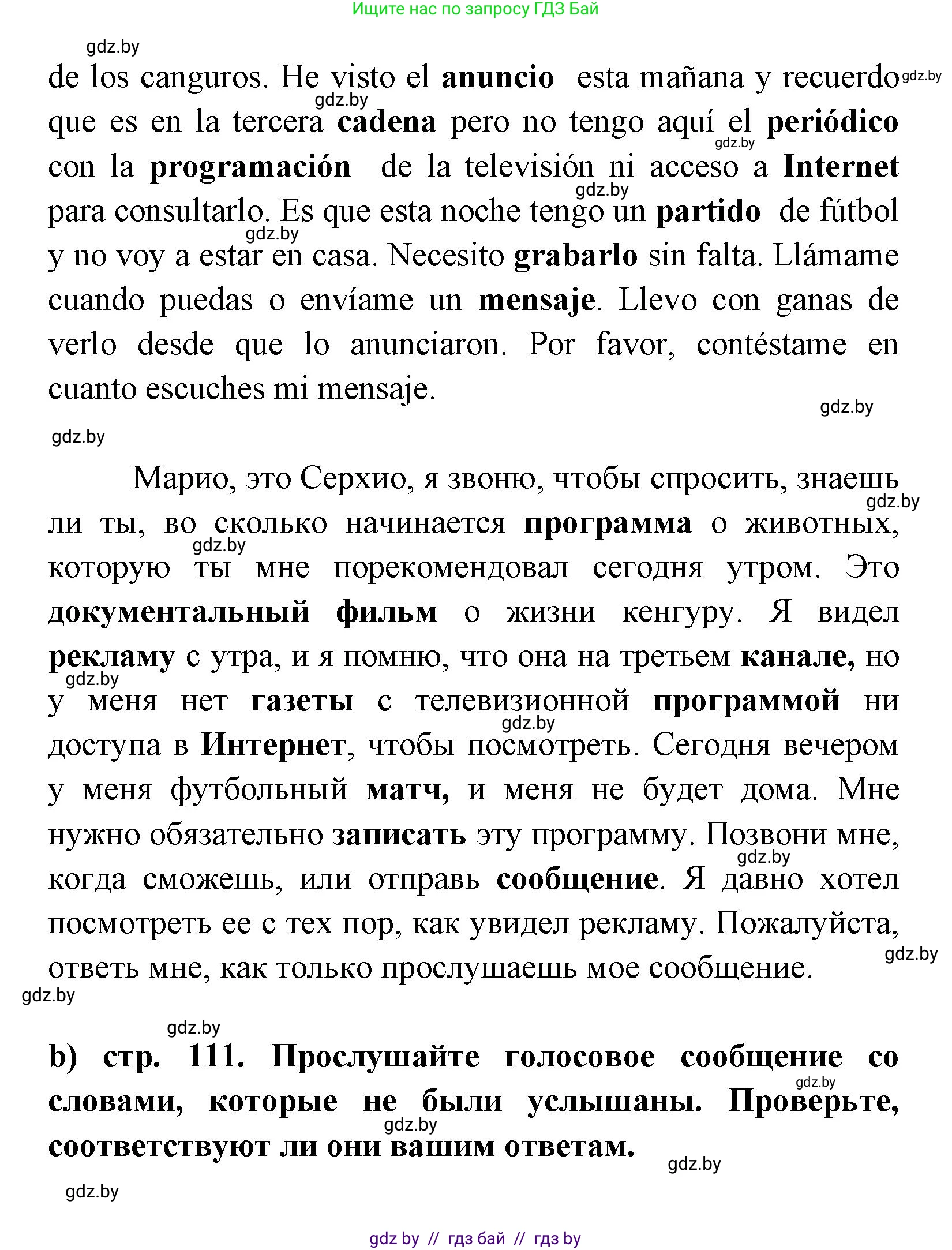 Испанский язык, 8 класс Учебник, авторы: Цыбулева Татьяна Эдуардовна, Пушкина Ольга Александровна, издательство Издательский центр БГУ, Минск, 2016, оранжевого цвета, страница 111, номер 18, Решение (продолжение 2)