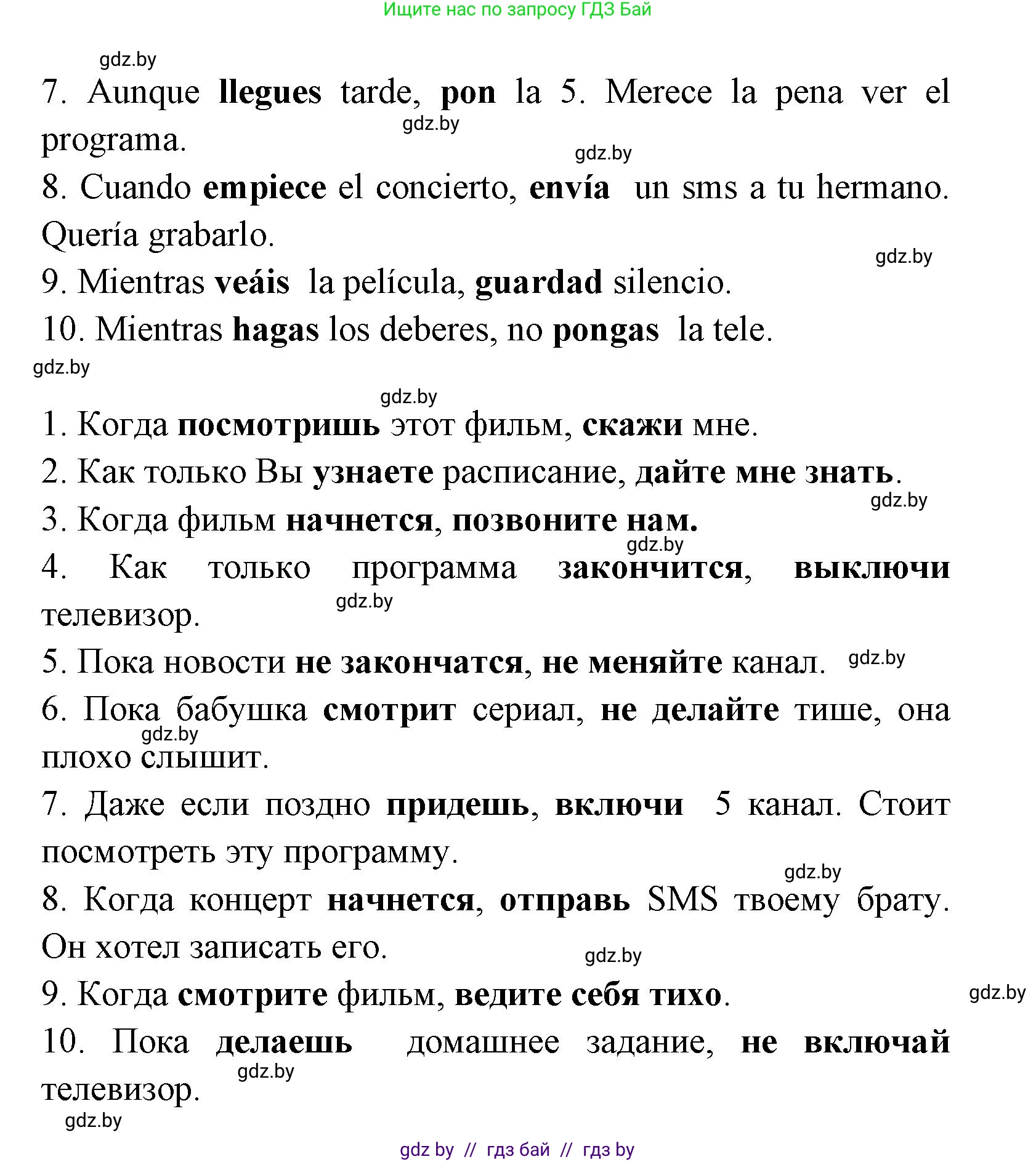 Испанский язык, 8 класс Учебник, авторы: Цыбулева Татьяна Эдуардовна, Пушкина Ольга Александровна, издательство Издательский центр БГУ, Минск, 2016, оранжевого цвета, страница 111, номер 19, Решение (продолжение 2)