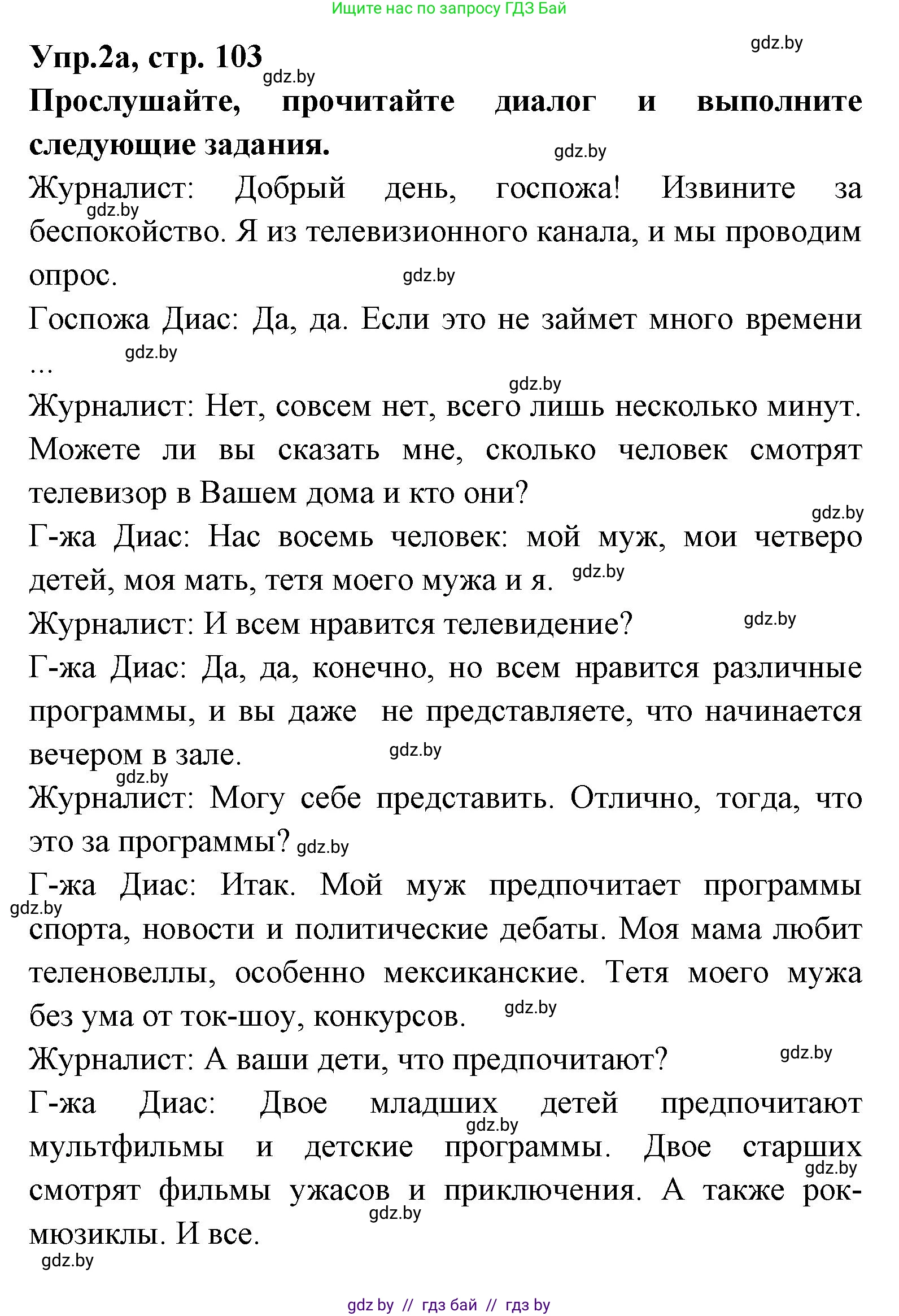 Испанский язык, 8 класс Учебник, авторы: Цыбулева Татьяна Эдуардовна, Пушкина Ольга Александровна, издательство Издательский центр БГУ, Минск, 2016, оранжевого цвета, страница 103, номер 2, Решение