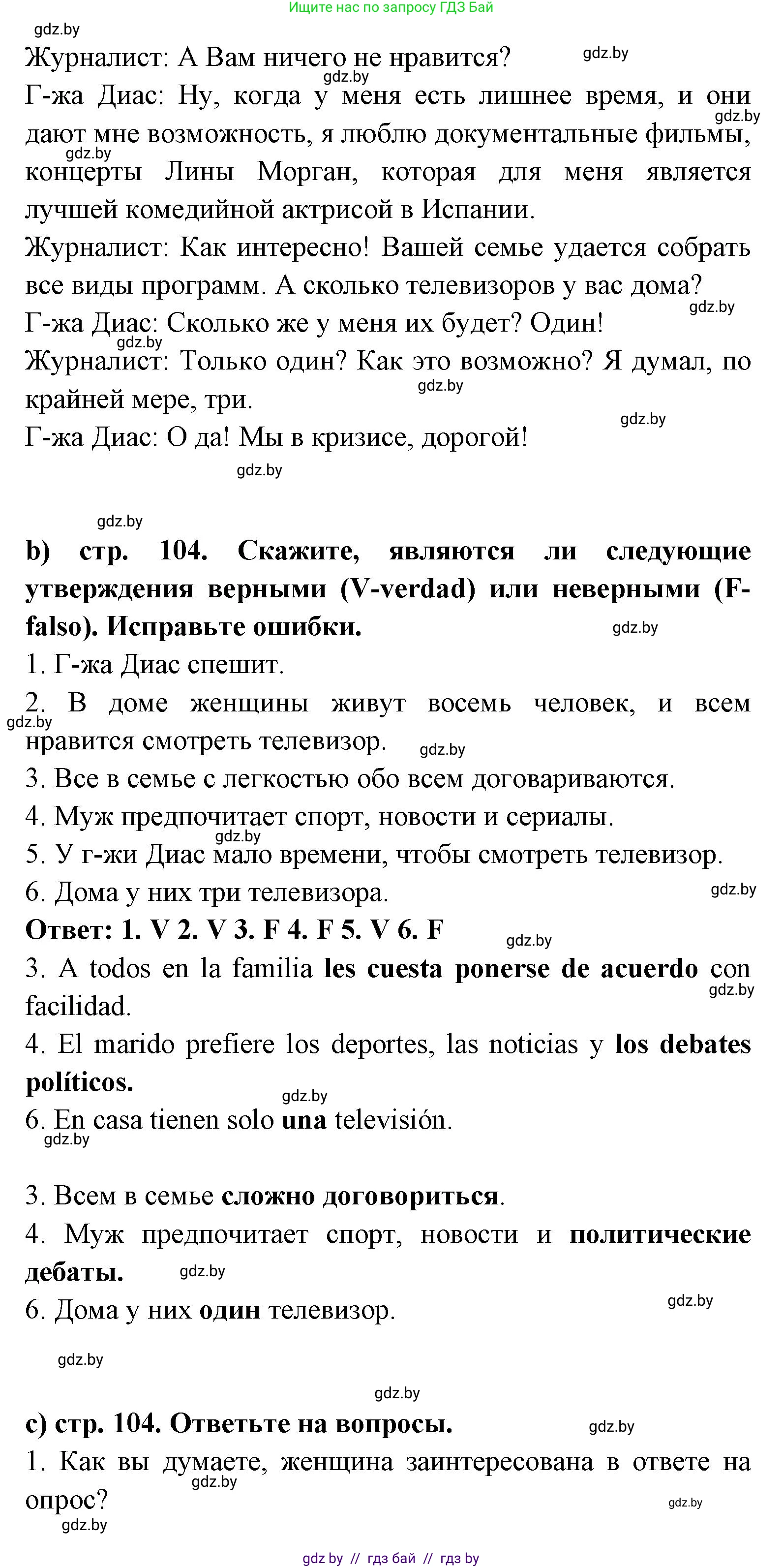 Испанский язык, 8 класс Учебник, авторы: Цыбулева Татьяна Эдуардовна, Пушкина Ольга Александровна, издательство Издательский центр БГУ, Минск, 2016, оранжевого цвета, страница 103, номер 2, Решение (продолжение 2)