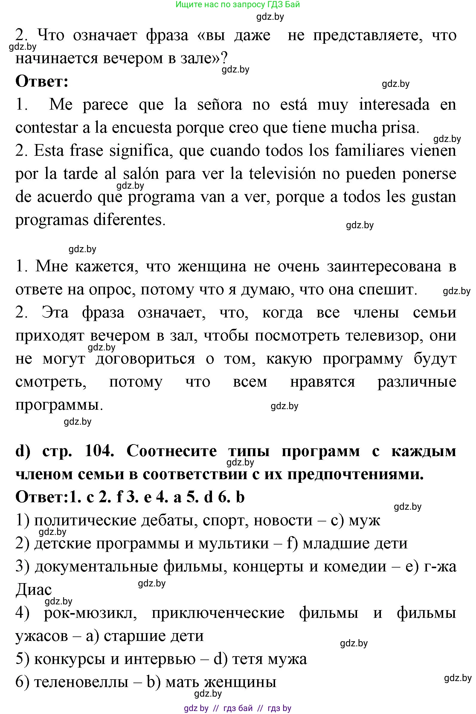 Испанский язык, 8 класс Учебник, авторы: Цыбулева Татьяна Эдуардовна, Пушкина Ольга Александровна, издательство Издательский центр БГУ, Минск, 2016, оранжевого цвета, страница 103, номер 2, Решение (продолжение 3)