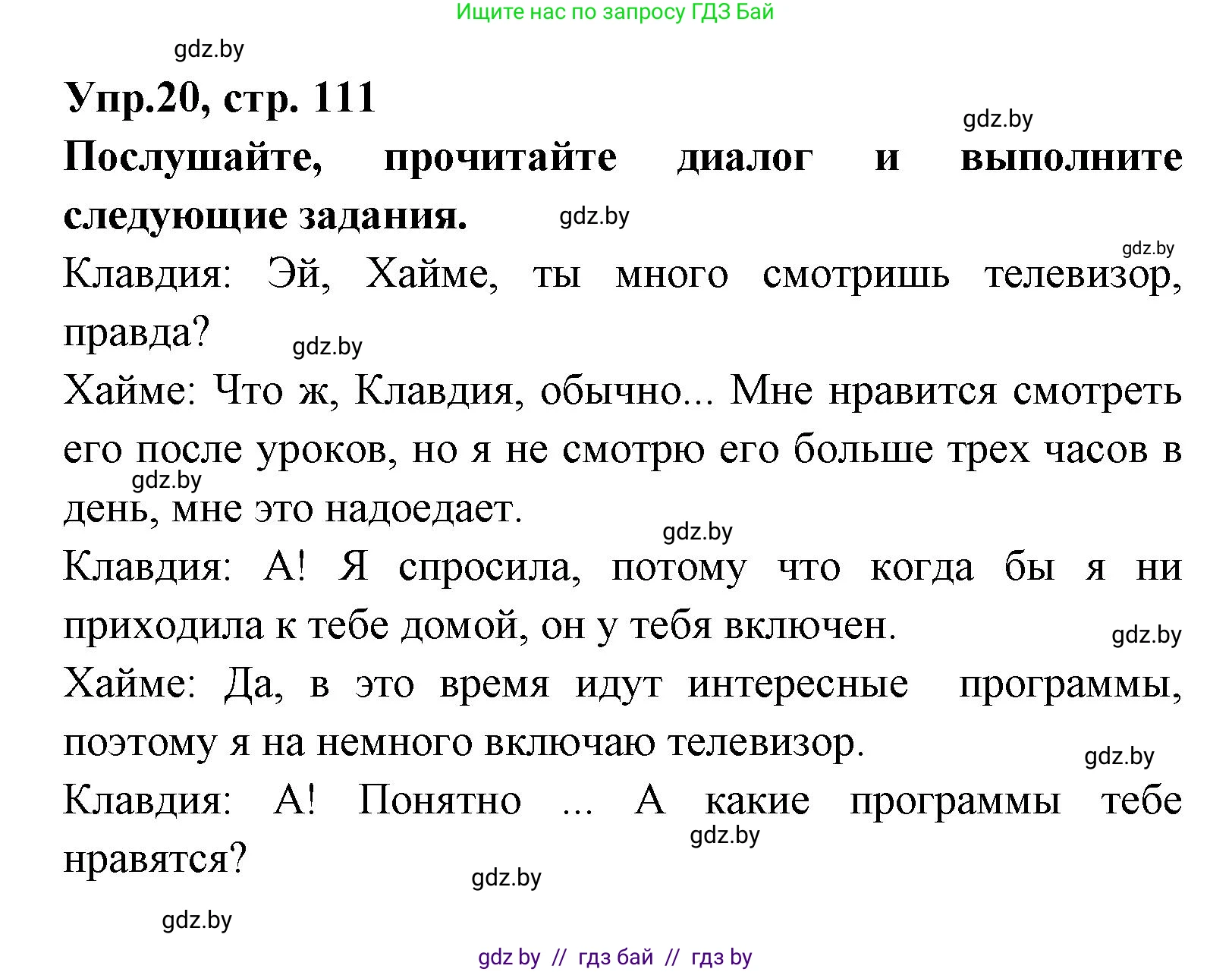 Испанский язык, 8 класс Учебник, авторы: Цыбулева Татьяна Эдуардовна, Пушкина Ольга Александровна, издательство Издательский центр БГУ, Минск, 2016, оранжевого цвета, страница 111, номер 20, Решение
