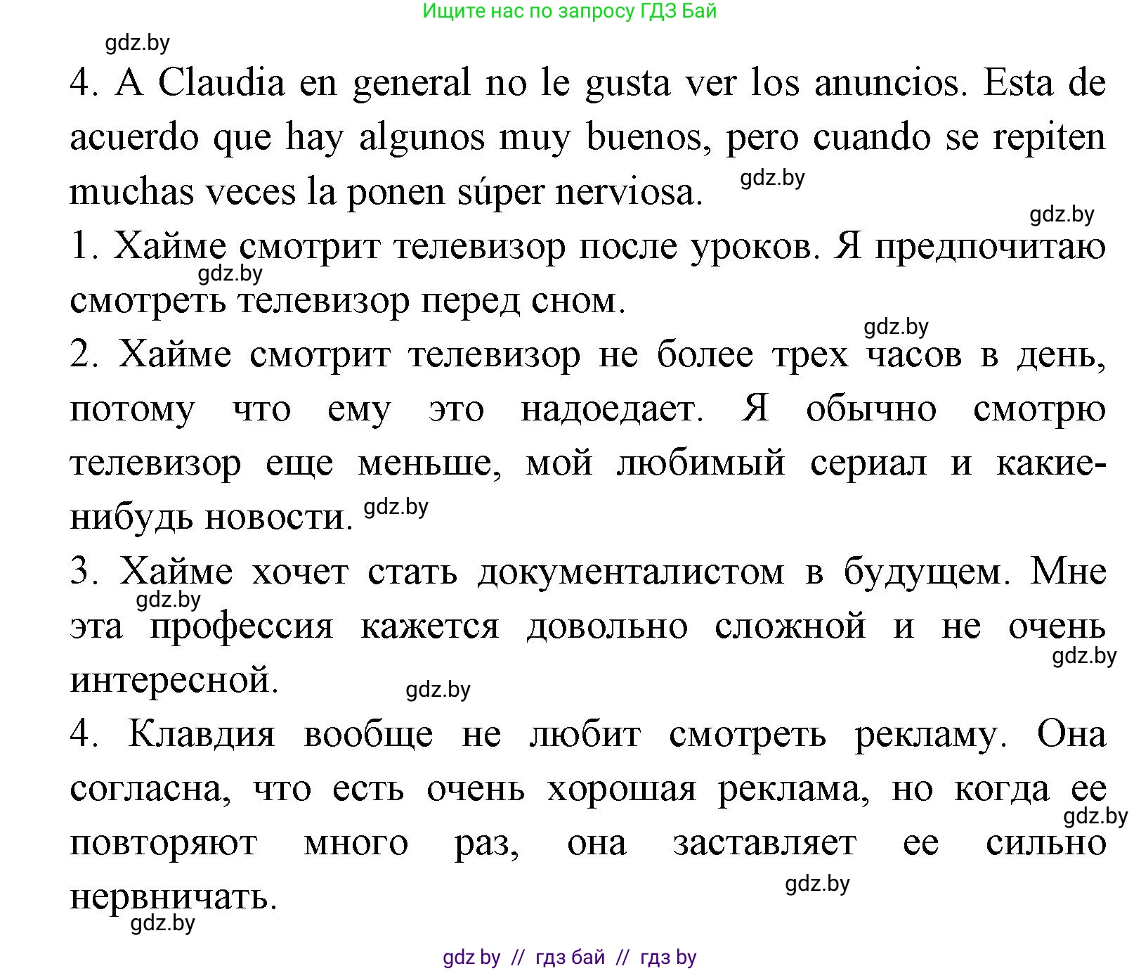 Испанский язык, 8 класс Учебник, авторы: Цыбулева Татьяна Эдуардовна, Пушкина Ольга Александровна, издательство Издательский центр БГУ, Минск, 2016, оранжевого цвета, страница 111, номер 20, Решение (продолжение 3)