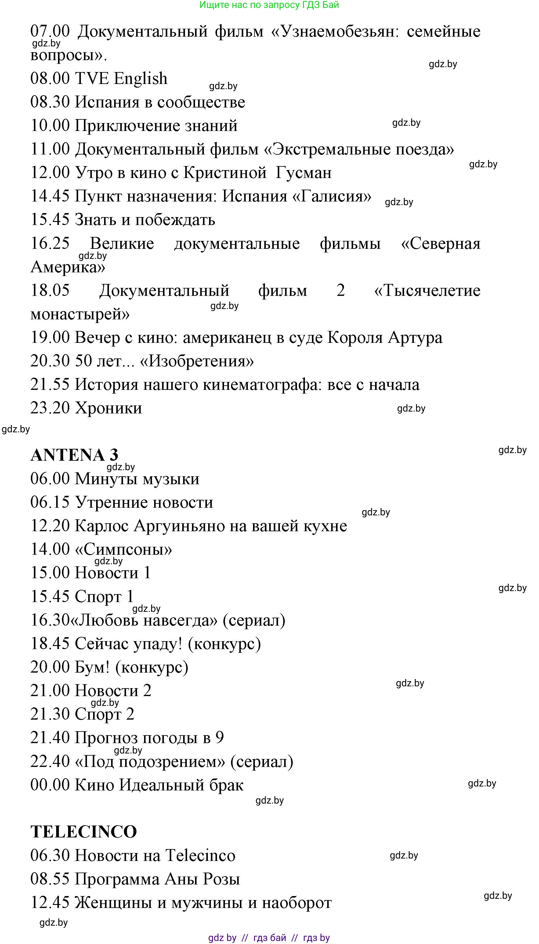 Испанский язык, 8 класс Учебник, авторы: Цыбулева Татьяна Эдуардовна, Пушкина Ольга Александровна, издательство Издательский центр БГУ, Минск, 2016, оранжевого цвета, страница 107, номер 9, Решение (продолжение 2)