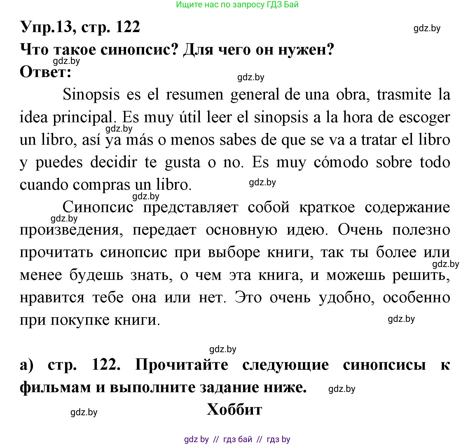 Испанский язык, 8 класс Учебник, авторы: Цыбулева Татьяна Эдуардовна, Пушкина Ольга Александровна, издательство Издательский центр БГУ, Минск, 2016, оранжевого цвета, страница 122, номер 13, Решение