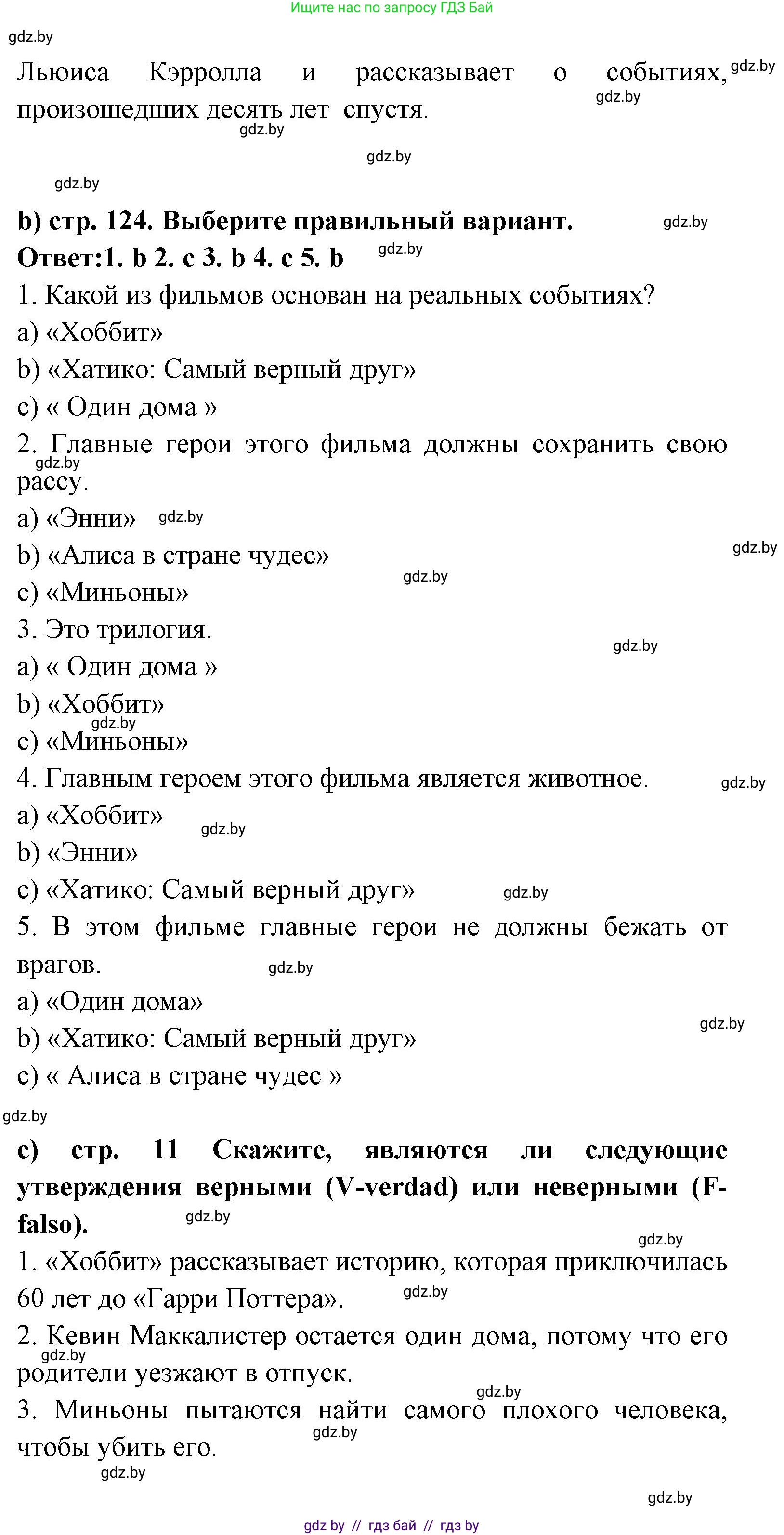 Испанский язык, 8 класс Учебник, авторы: Цыбулева Татьяна Эдуардовна, Пушкина Ольга Александровна, издательство Издательский центр БГУ, Минск, 2016, оранжевого цвета, страница 122, номер 13, Решение (продолжение 4)