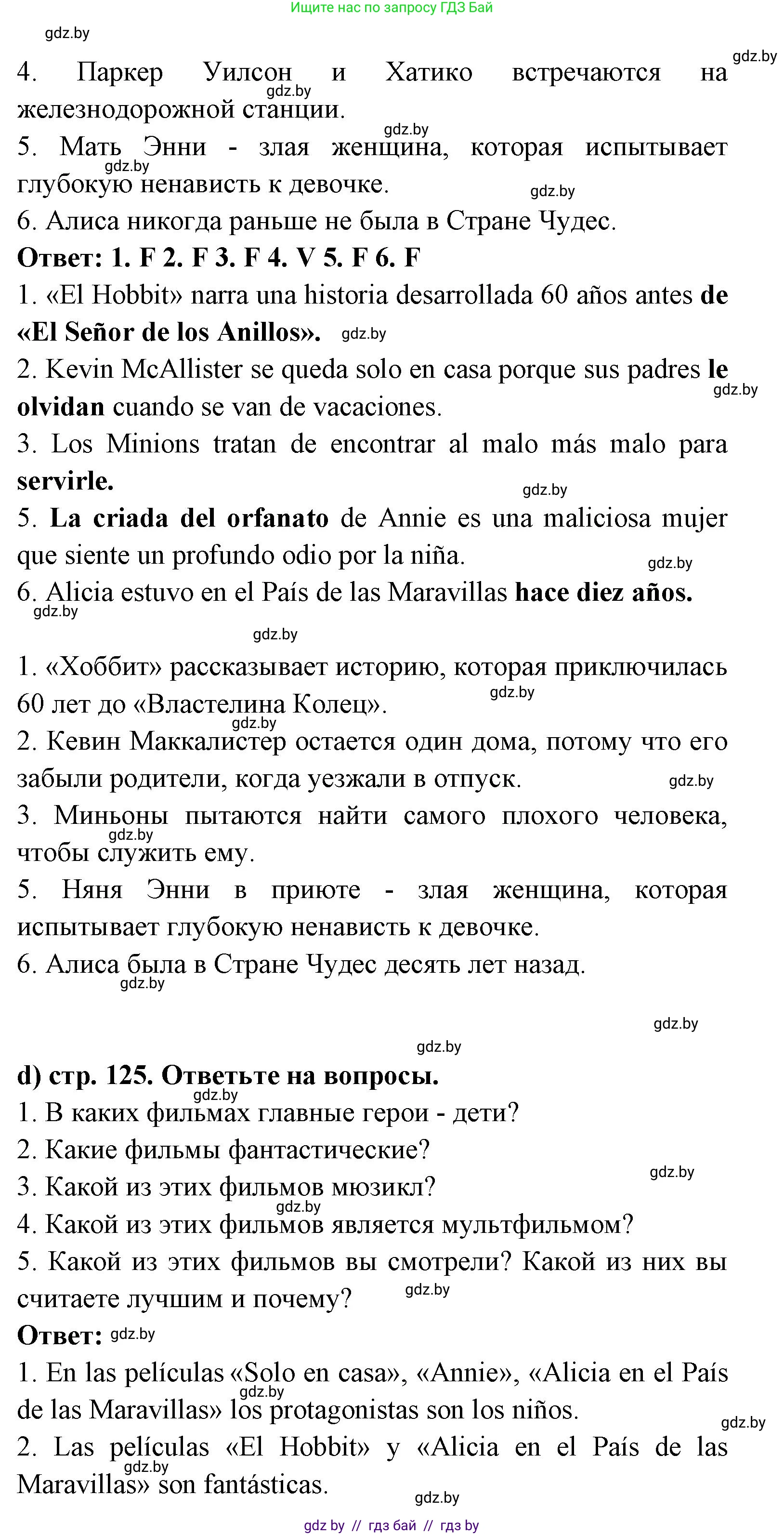 Испанский язык, 8 класс Учебник, авторы: Цыбулева Татьяна Эдуардовна, Пушкина Ольга Александровна, издательство Издательский центр БГУ, Минск, 2016, оранжевого цвета, страница 122, номер 13, Решение (продолжение 5)