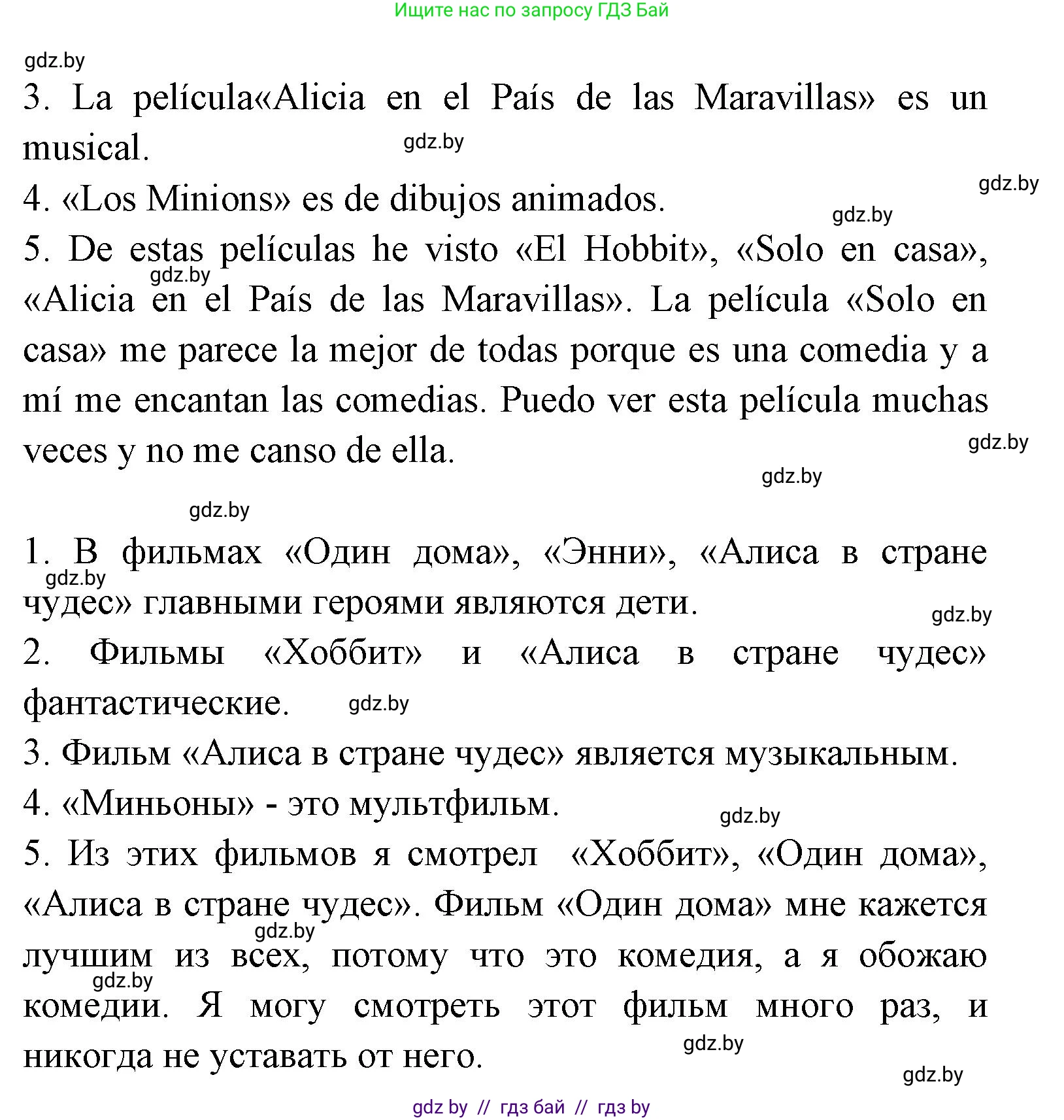 Испанский язык, 8 класс Учебник, авторы: Цыбулева Татьяна Эдуардовна, Пушкина Ольга Александровна, издательство Издательский центр БГУ, Минск, 2016, оранжевого цвета, страница 122, номер 13, Решение (продолжение 6)