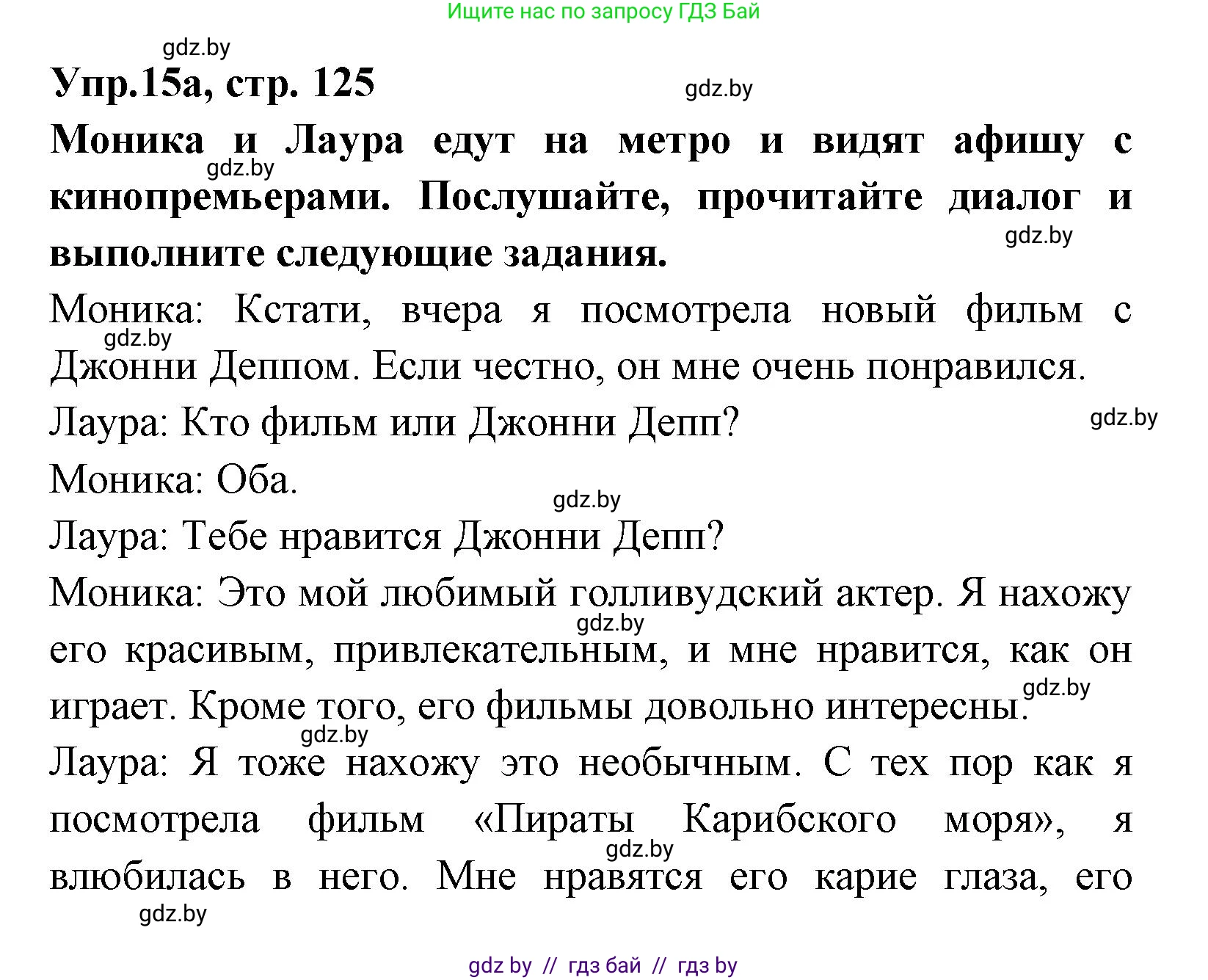 Испанский язык, 8 класс Учебник, авторы: Цыбулева Татьяна Эдуардовна, Пушкина Ольга Александровна, издательство Издательский центр БГУ, Минск, 2016, оранжевого цвета, страница 125, номер 15, Решение
