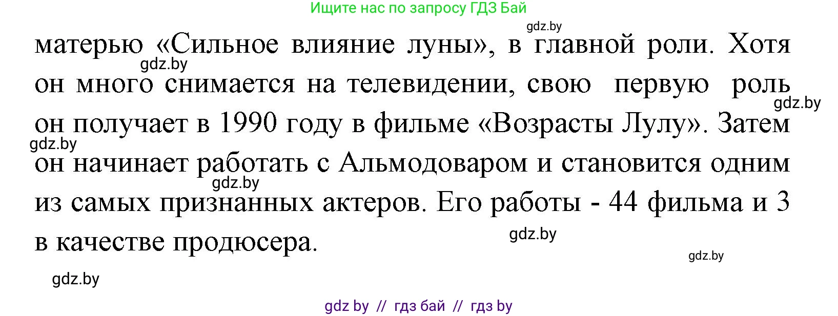 Испанский язык, 8 класс Учебник, авторы: Цыбулева Татьяна Эдуардовна, Пушкина Ольга Александровна, издательство Издательский центр БГУ, Минск, 2016, оранжевого цвета, страница 126, номер 17, Решение (продолжение 3)