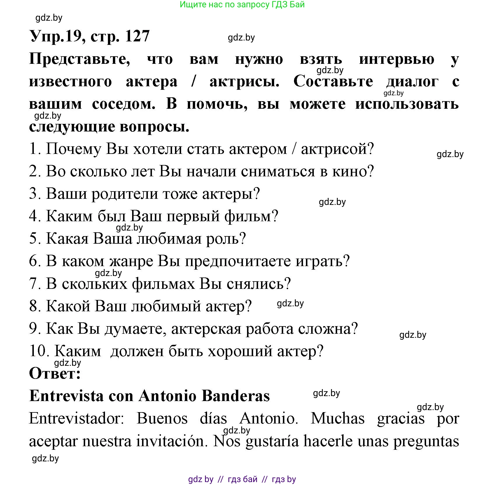 Испанский язык, 8 класс Учебник, авторы: Цыбулева Татьяна Эдуардовна, Пушкина Ольга Александровна, издательство Издательский центр БГУ, Минск, 2016, оранжевого цвета, страница 127, номер 19, Решение