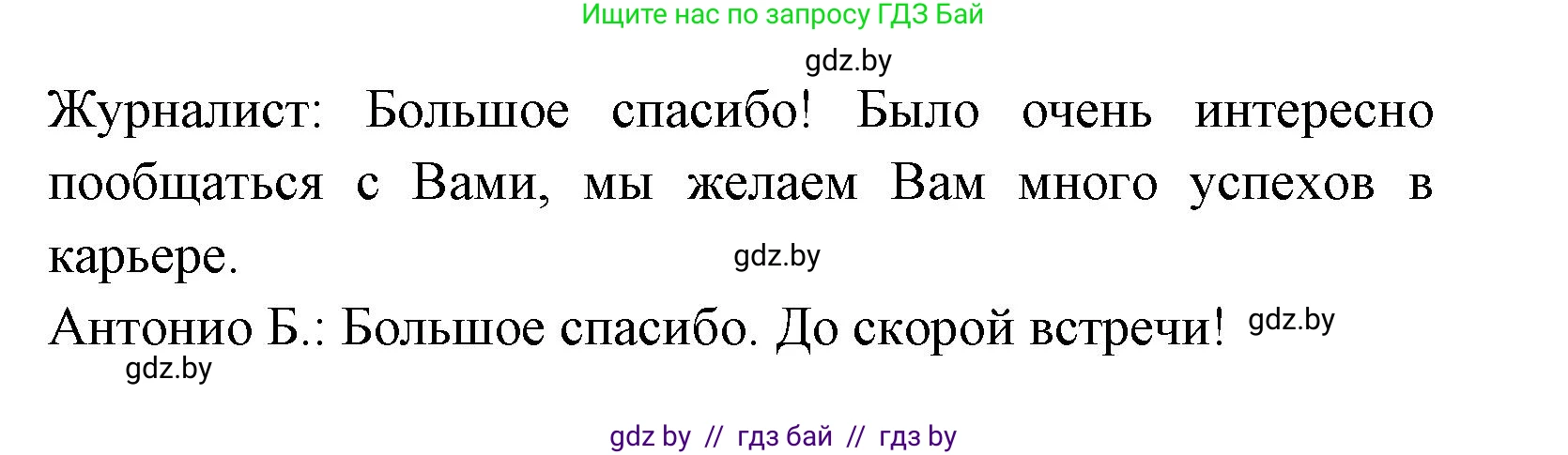 Испанский язык, 8 класс Учебник, авторы: Цыбулева Татьяна Эдуардовна, Пушкина Ольга Александровна, издательство Издательский центр БГУ, Минск, 2016, оранжевого цвета, страница 127, номер 19, Решение (продолжение 5)