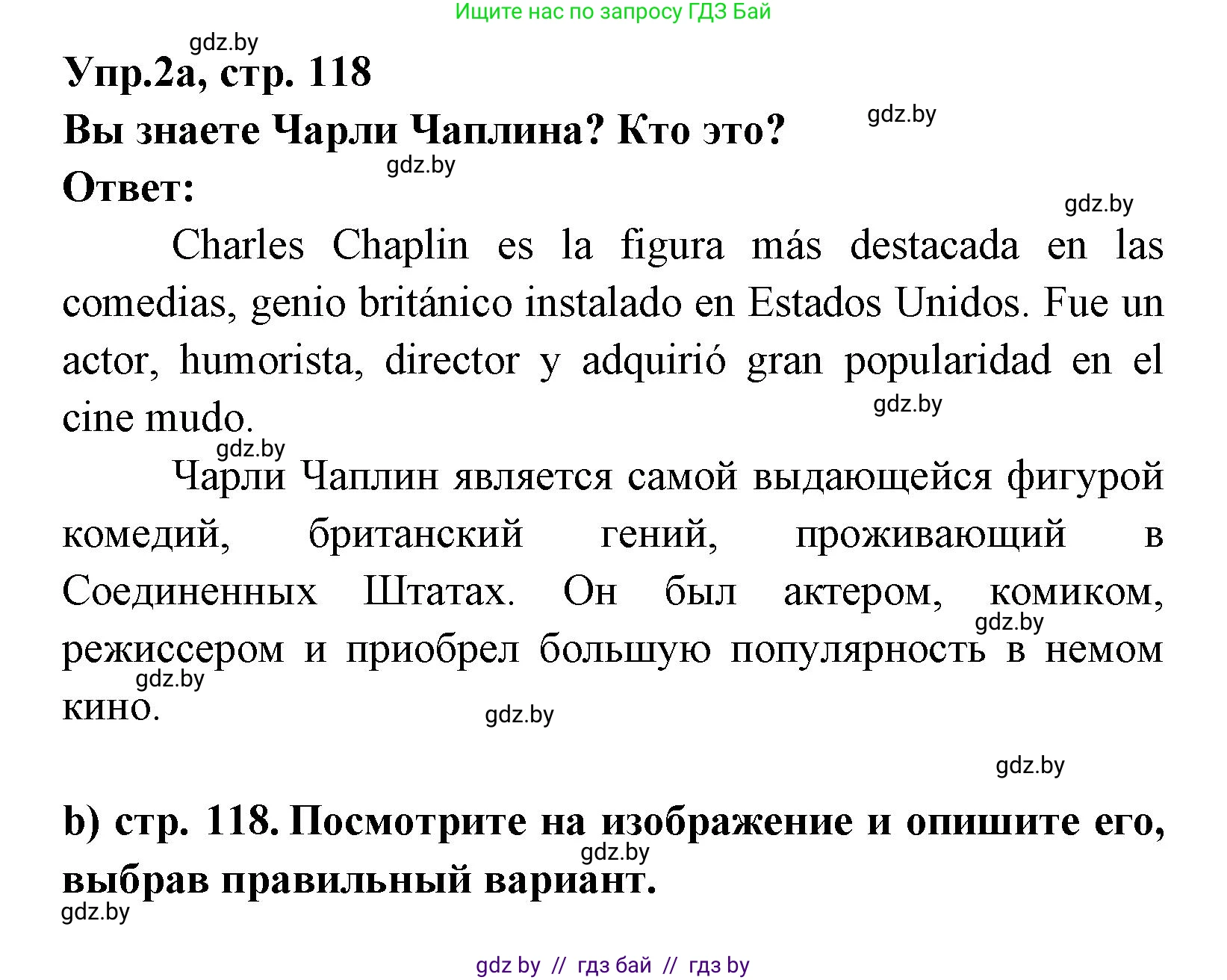 Испанский язык, 8 класс Учебник, авторы: Цыбулева Татьяна Эдуардовна, Пушкина Ольга Александровна, издательство Издательский центр БГУ, Минск, 2016, оранжевого цвета, страница 118, номер 2, Решение