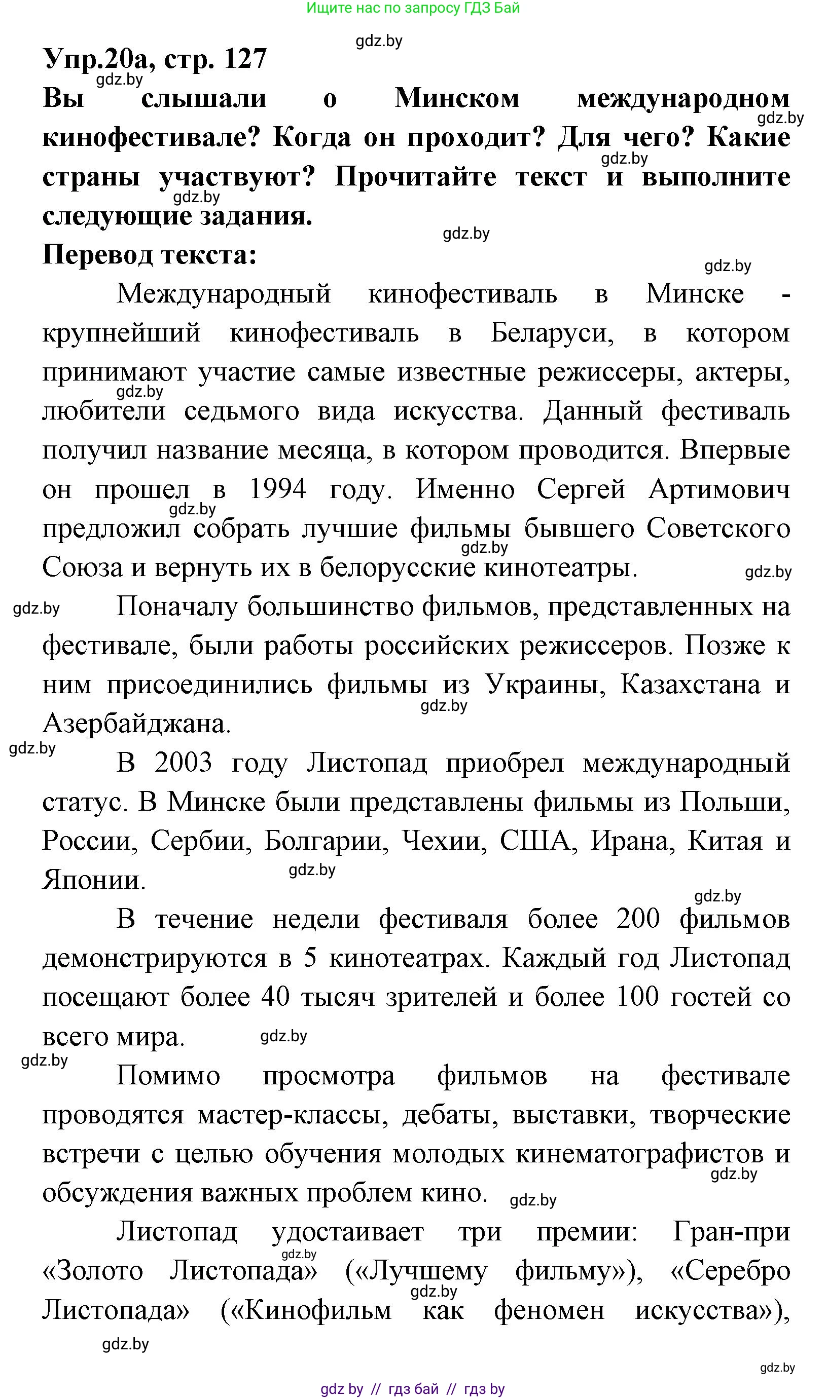 Испанский язык, 8 класс Учебник, авторы: Цыбулева Татьяна Эдуардовна, Пушкина Ольга Александровна, издательство Издательский центр БГУ, Минск, 2016, оранжевого цвета, страница 127, номер 20, Решение