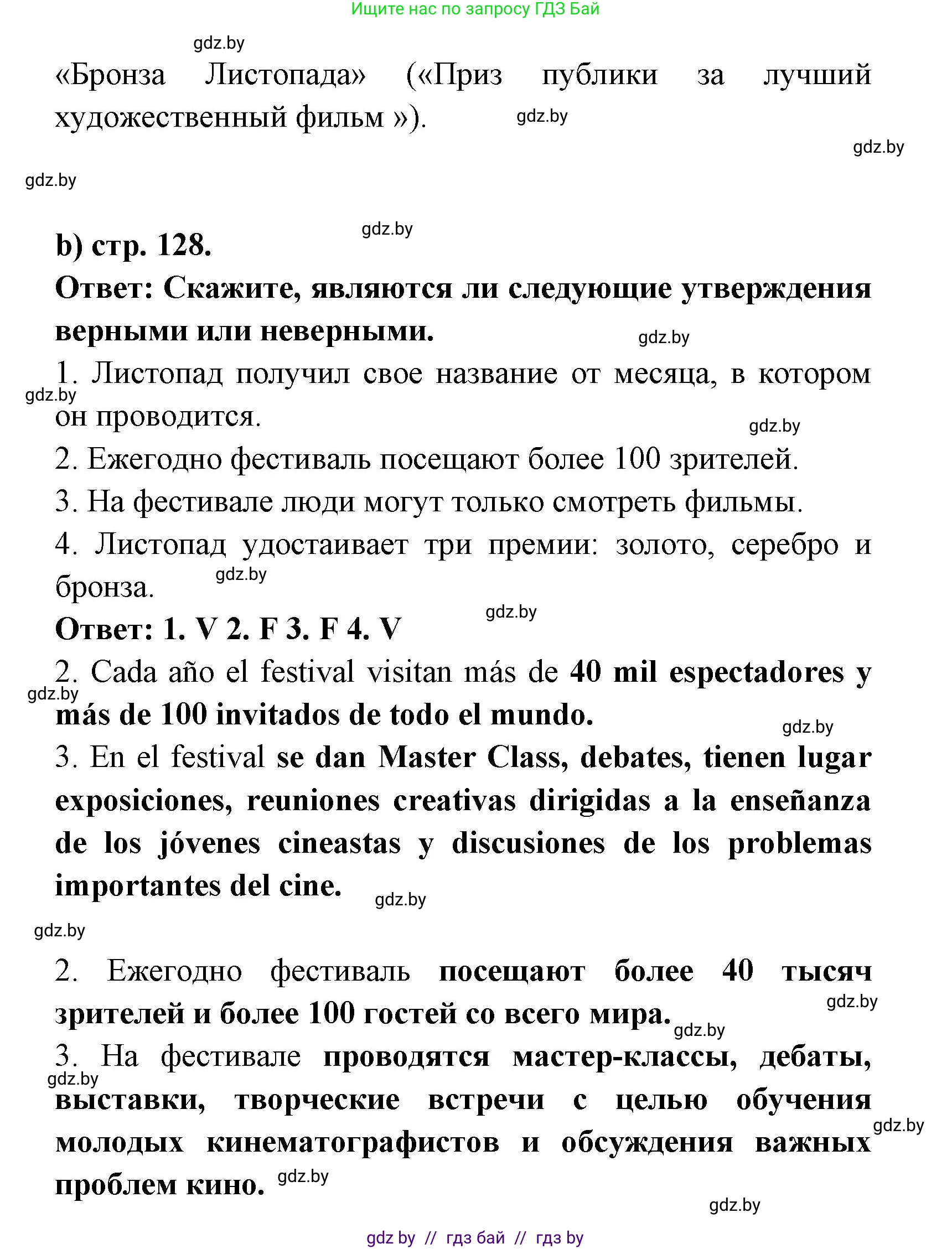 Испанский язык, 8 класс Учебник, авторы: Цыбулева Татьяна Эдуардовна, Пушкина Ольга Александровна, издательство Издательский центр БГУ, Минск, 2016, оранжевого цвета, страница 127, номер 20, Решение (продолжение 2)