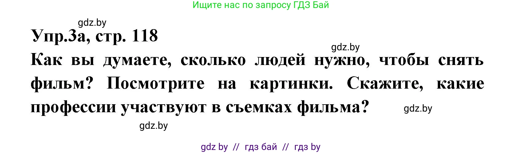 Испанский язык, 8 класс Учебник, авторы: Цыбулева Татьяна Эдуардовна, Пушкина Ольга Александровна, издательство Издательский центр БГУ, Минск, 2016, оранжевого цвета, страница 118, номер 3, Решение