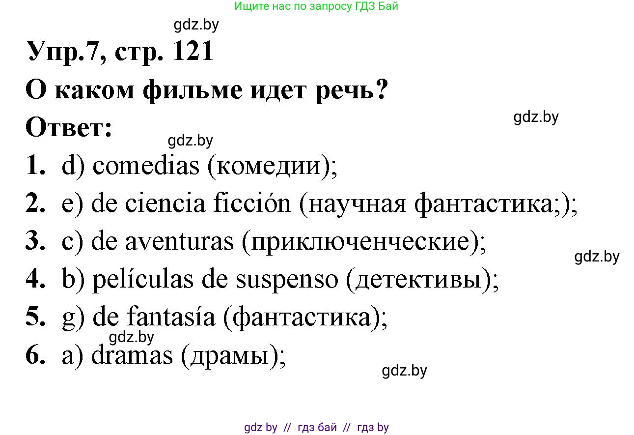 Испанский язык, 8 класс Учебник, авторы: Цыбулева Татьяна Эдуардовна, Пушкина Ольга Александровна, издательство Издательский центр БГУ, Минск, 2016, оранжевого цвета, страница 121, номер 8, Решение