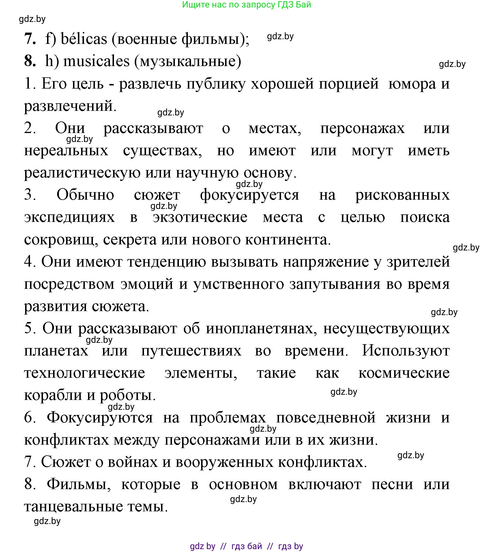 Испанский язык, 8 класс Учебник, авторы: Цыбулева Татьяна Эдуардовна, Пушкина Ольга Александровна, издательство Издательский центр БГУ, Минск, 2016, оранжевого цвета, страница 121, номер 8, Решение (продолжение 2)