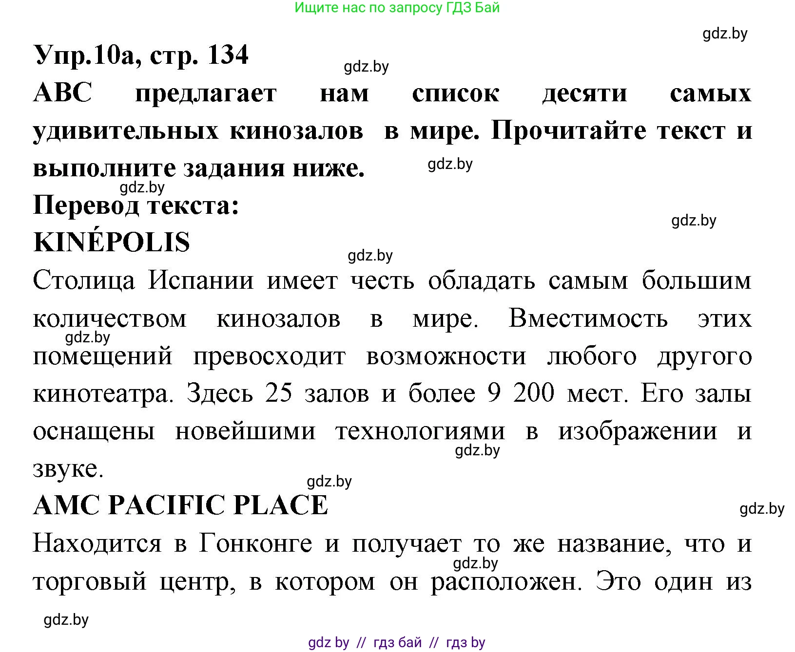 Испанский язык, 8 класс Учебник, авторы: Цыбулева Татьяна Эдуардовна, Пушкина Ольга Александровна, издательство Издательский центр БГУ, Минск, 2016, оранжевого цвета, страница 134, номер 10, Решение
