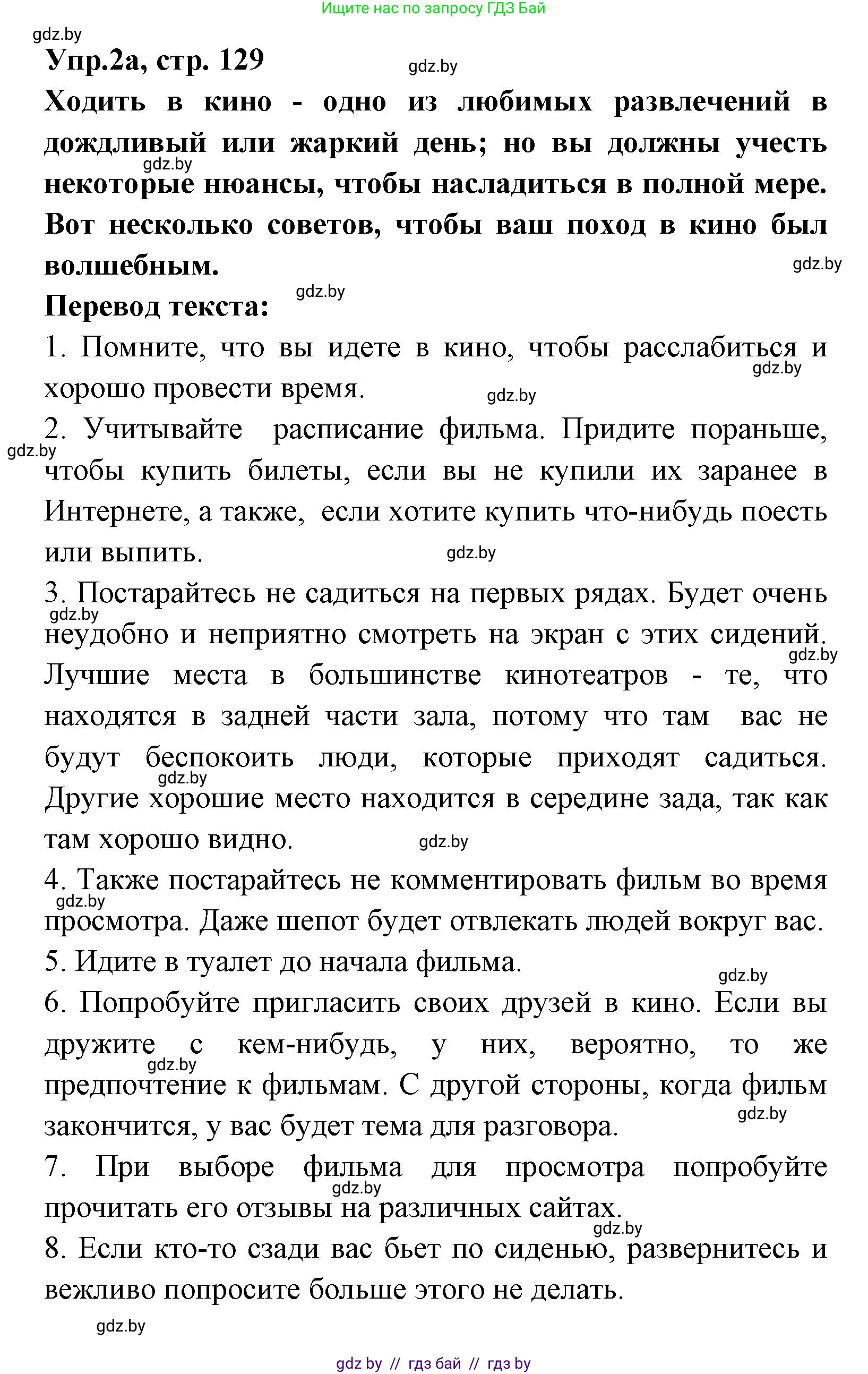 Испанский язык, 8 класс Учебник, авторы: Цыбулева Татьяна Эдуардовна, Пушкина Ольга Александровна, издательство Издательский центр БГУ, Минск, 2016, оранжевого цвета, страница 129, номер 2, Решение