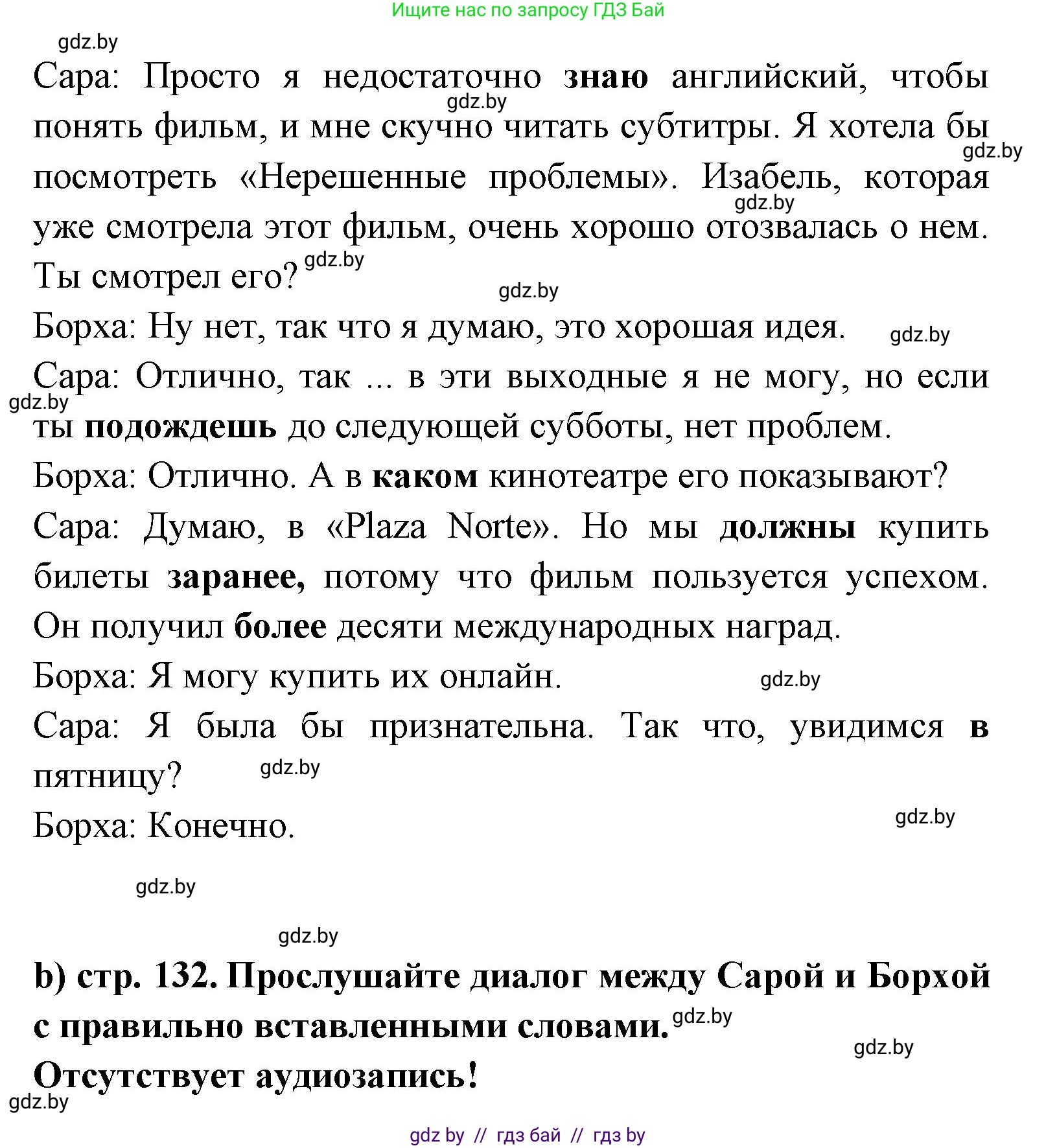 Испанский язык, 8 класс Учебник, авторы: Цыбулева Татьяна Эдуардовна, Пушкина Ольга Александровна, издательство Издательский центр БГУ, Минск, 2016, оранжевого цвета, страница 133, номер 7, Решение (продолжение 2)