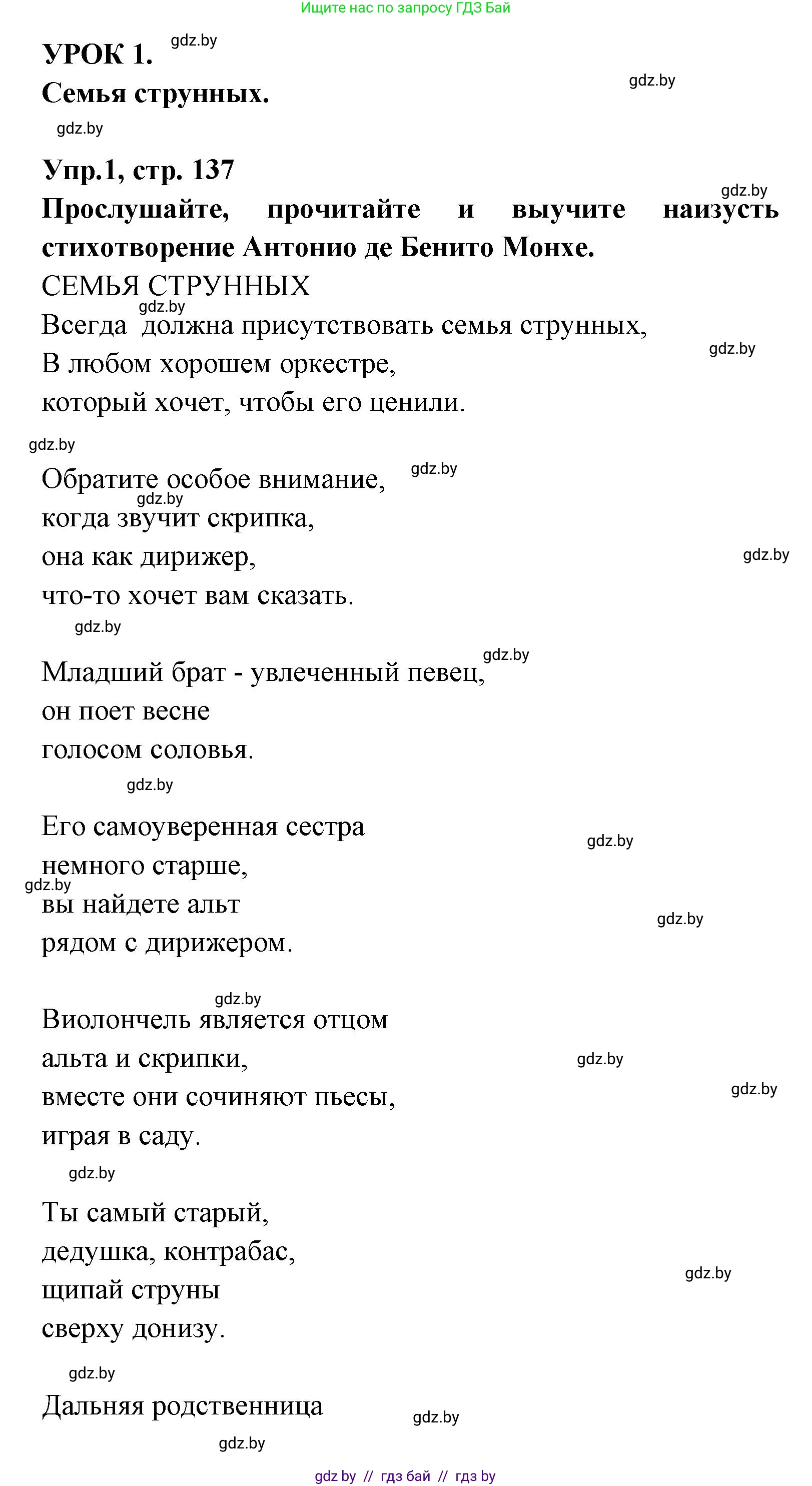 Испанский язык, 8 класс Учебник, авторы: Цыбулева Татьяна Эдуардовна, Пушкина Ольга Александровна, издательство Издательский центр БГУ, Минск, 2016, оранжевого цвета, страница 137, номер 1, Решение