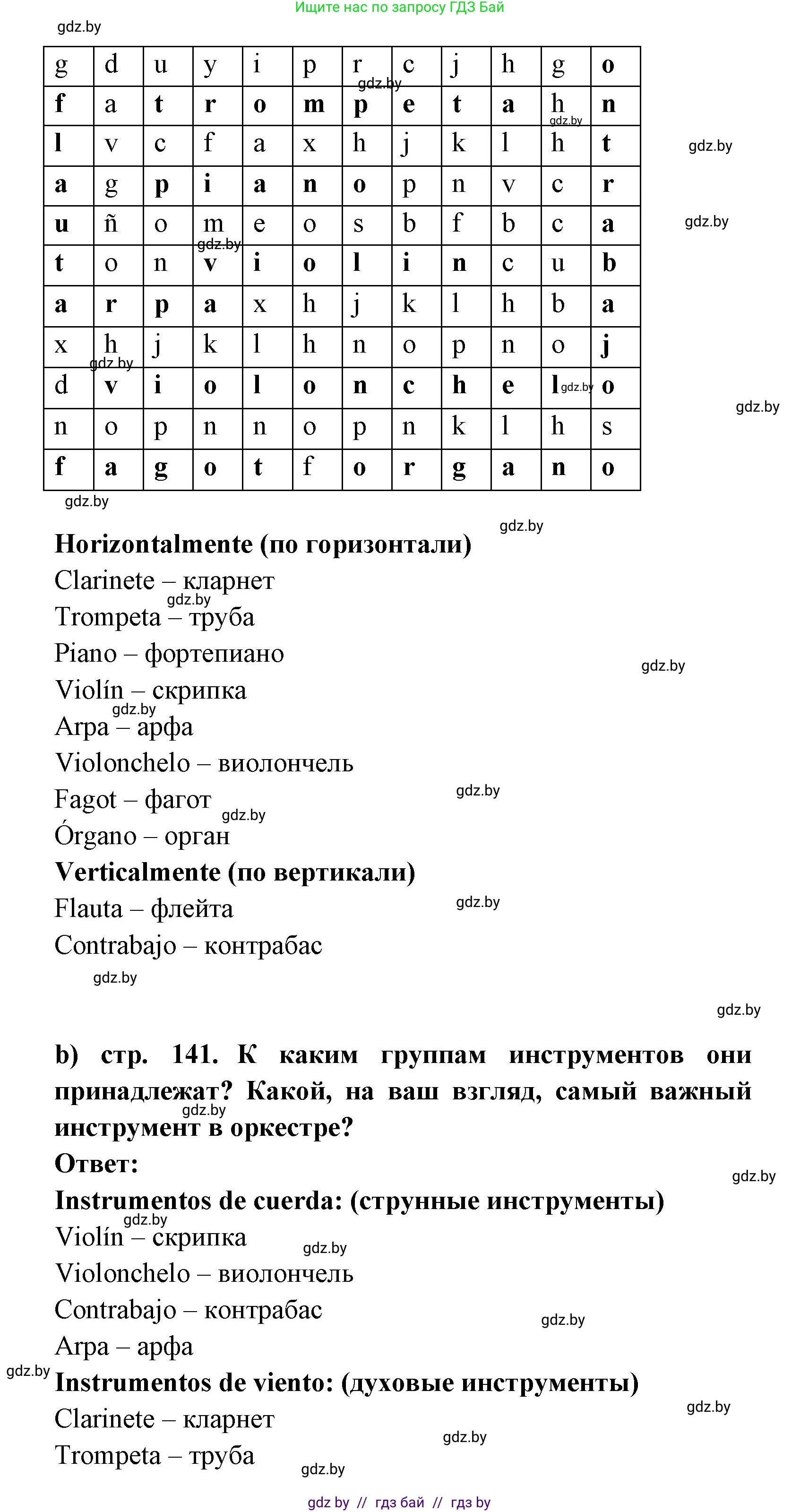 Испанский язык, 8 класс Учебник, авторы: Цыбулева Татьяна Эдуардовна, Пушкина Ольга Александровна, издательство Издательский центр БГУ, Минск, 2016, оранжевого цвета, страница 141, номер 10, Решение (продолжение 2)