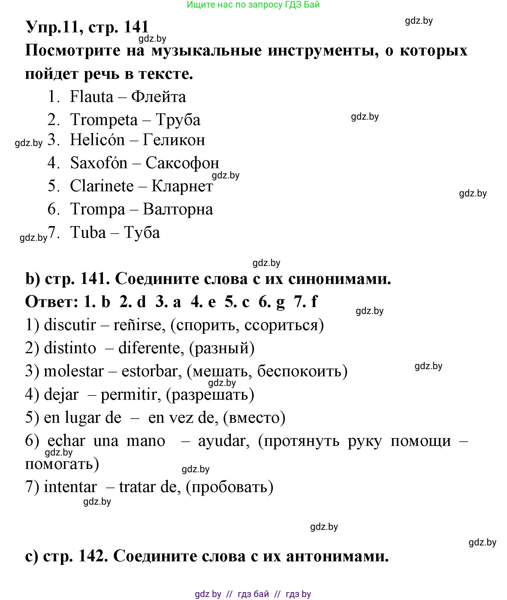 Испанский язык, 8 класс Учебник, авторы: Цыбулева Татьяна Эдуардовна, Пушкина Ольга Александровна, издательство Издательский центр БГУ, Минск, 2016, оранжевого цвета, страница 141, номер 11, Решение