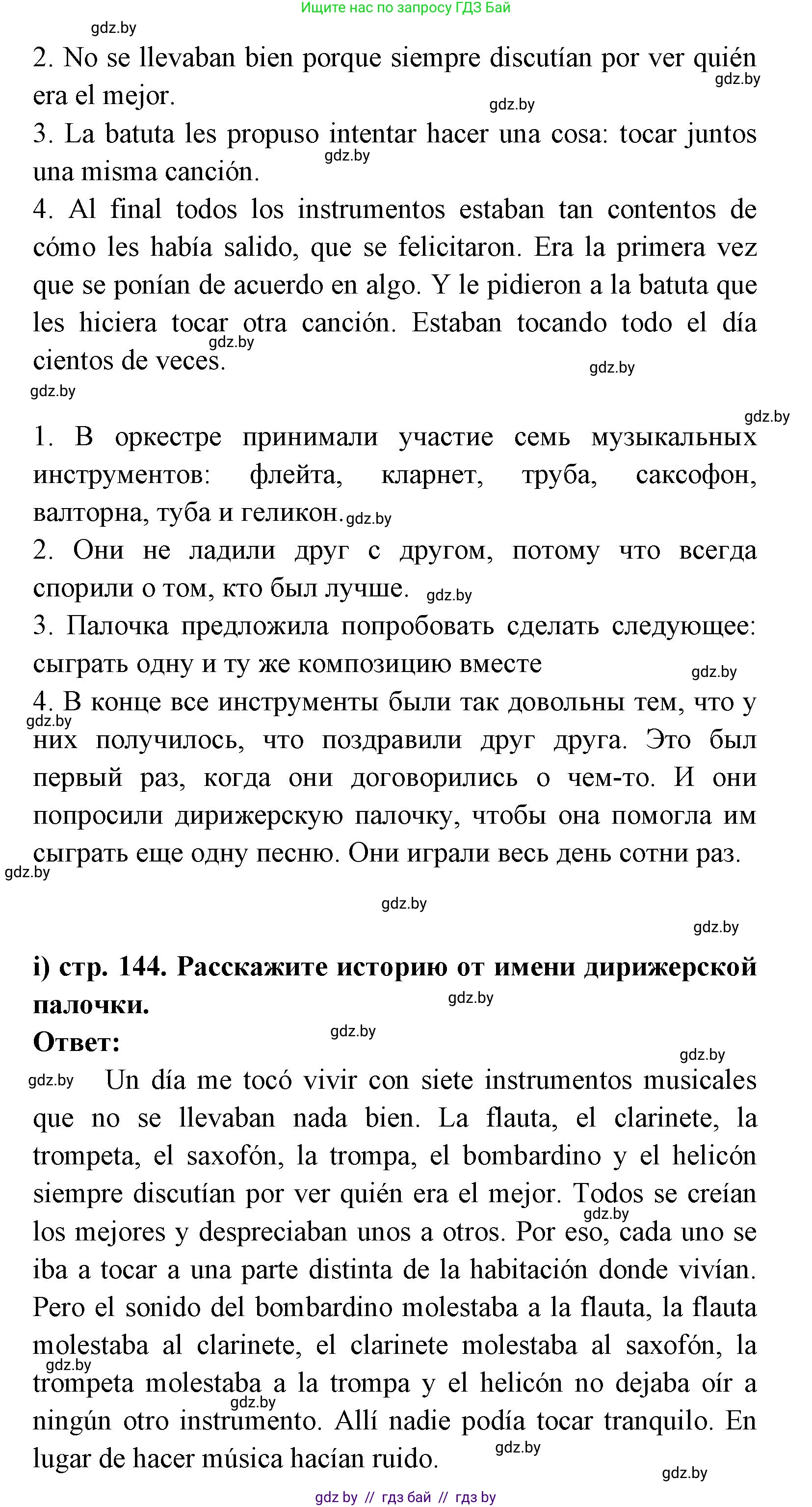 Испанский язык, 8 класс Учебник, авторы: Цыбулева Татьяна Эдуардовна, Пушкина Ольга Александровна, издательство Издательский центр БГУ, Минск, 2016, оранжевого цвета, страница 141, номер 11, Решение (продолжение 6)